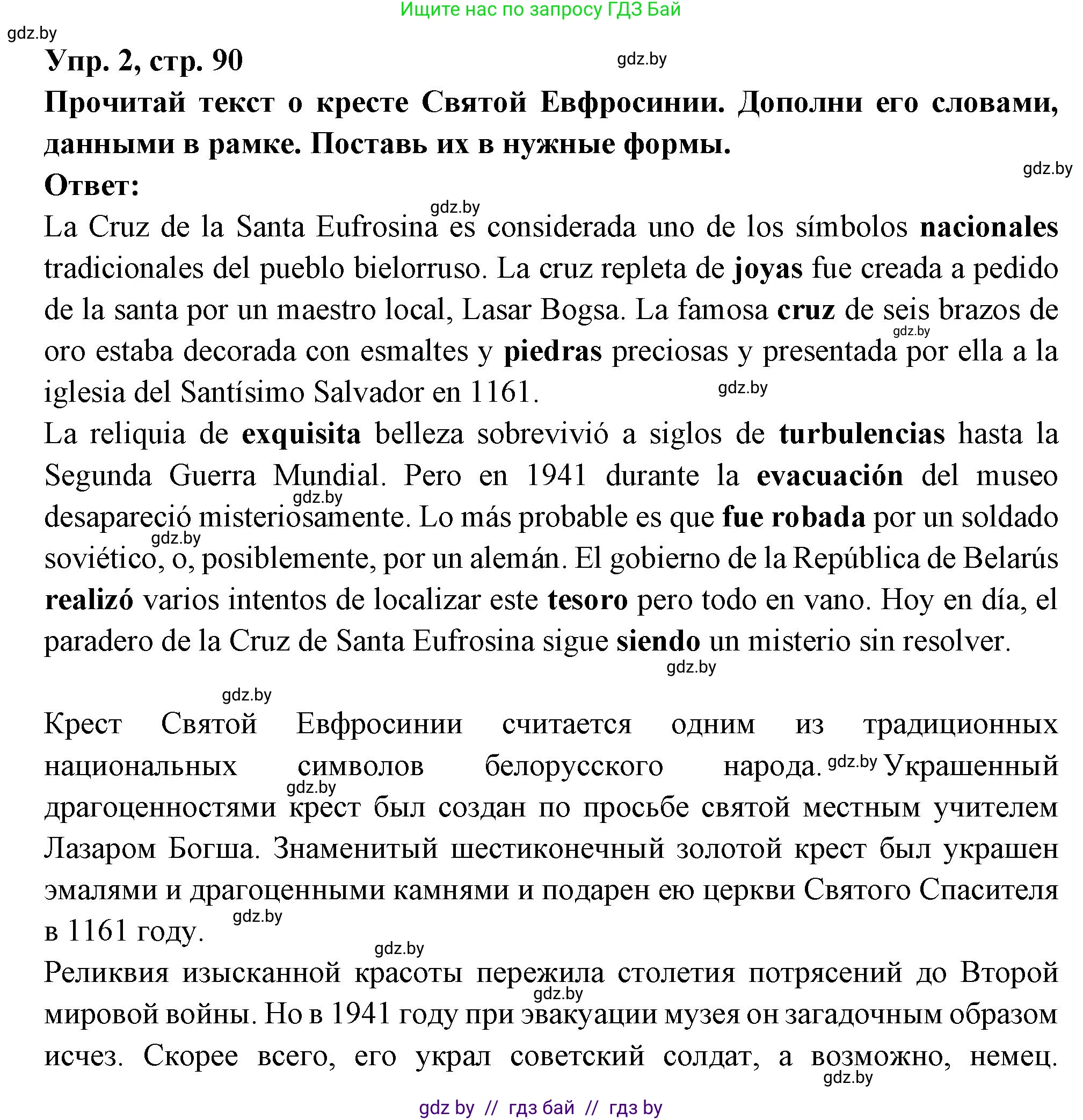 Испанский язык, 10 класс Учебник, авторы: Цыбулева Татьяна Эдуардовна, Пушкина Ольга Александровна, Карпиевич Галина Константиновна, издательство Издательский центр БГУ, Минск, 2019, оранжевого цвета, страница 90, номер 2, Решение