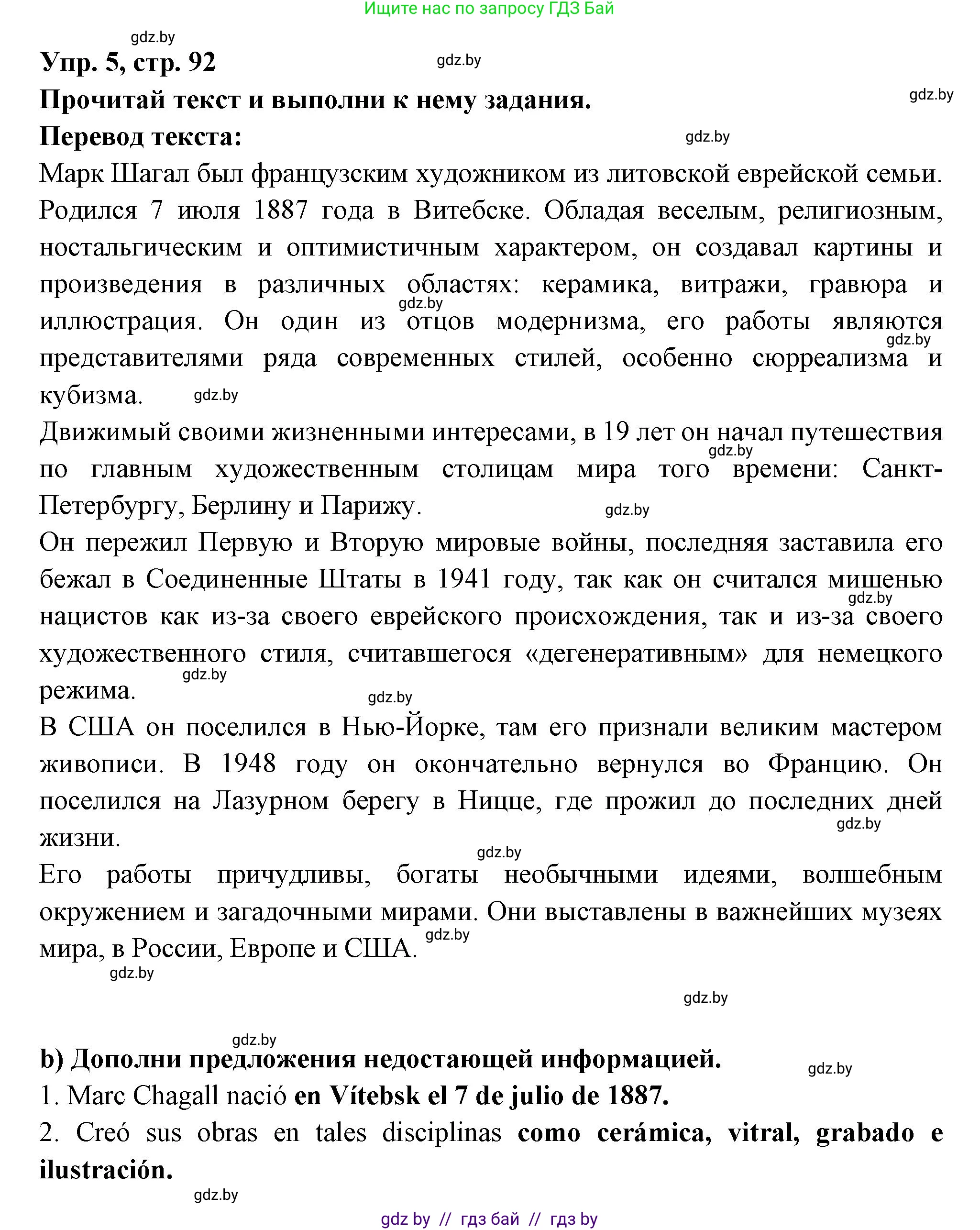 Испанский язык, 10 класс Учебник, авторы: Цыбулева Татьяна Эдуардовна, Пушкина Ольга Александровна, Карпиевич Галина Константиновна, издательство Издательский центр БГУ, Минск, 2019, оранжевого цвета, страница 92, номер 5, Решение