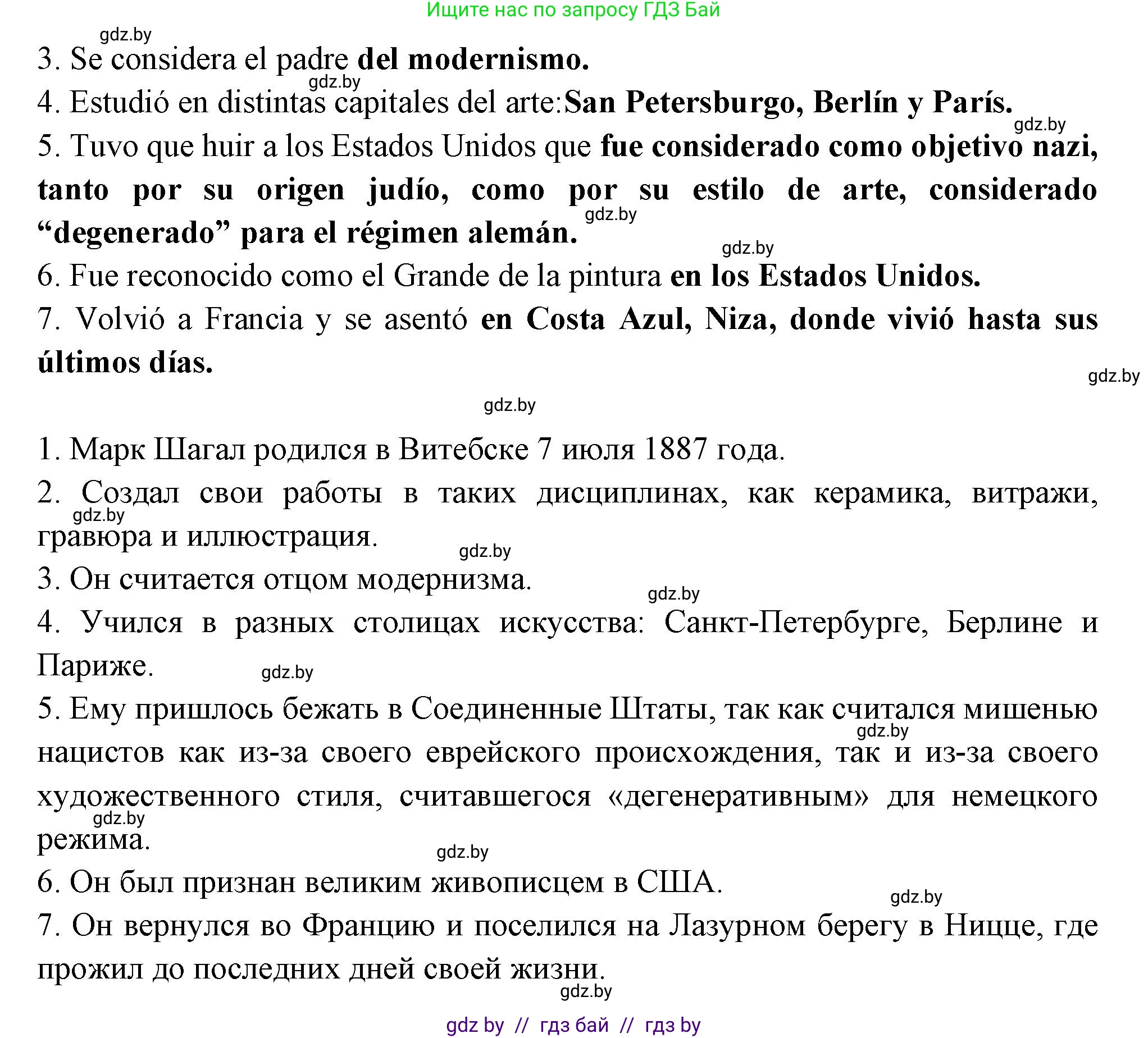Испанский язык, 10 класс Учебник, авторы: Цыбулева Татьяна Эдуардовна, Пушкина Ольга Александровна, Карпиевич Галина Константиновна, издательство Издательский центр БГУ, Минск, 2019, оранжевого цвета, страница 92, номер 5, Решение (продолжение 2)