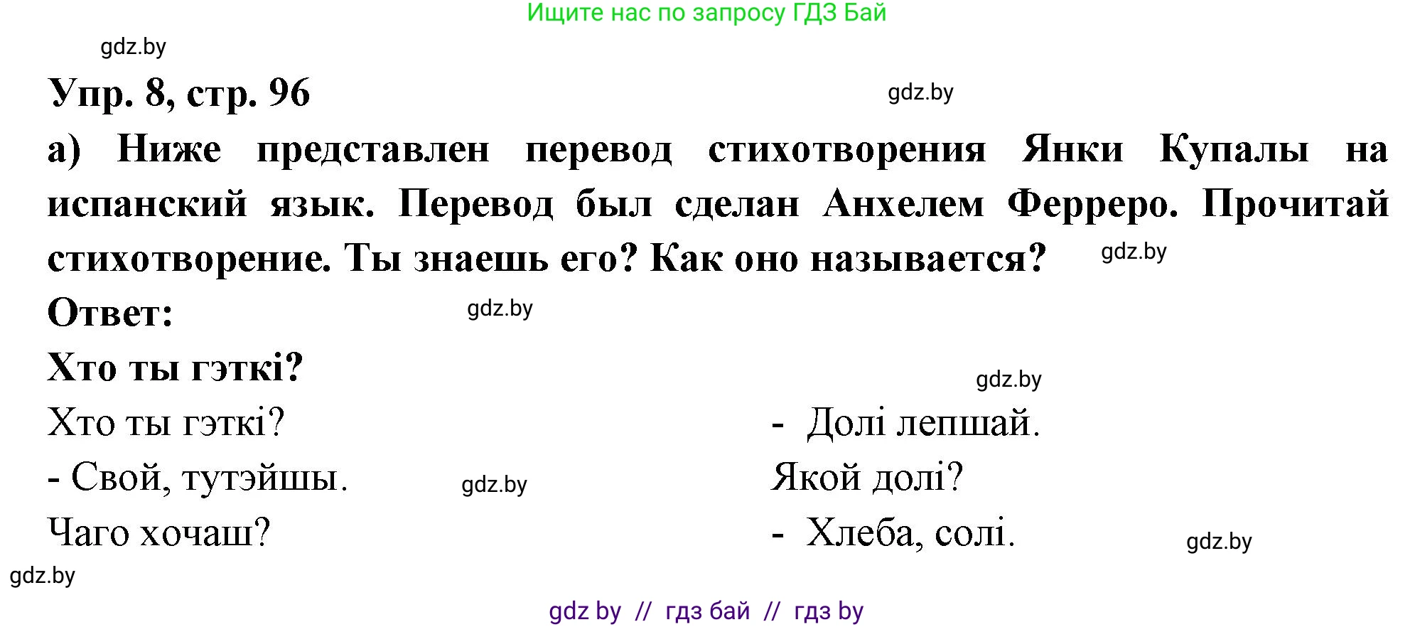 Испанский язык, 10 класс Учебник, авторы: Цыбулева Татьяна Эдуардовна, Пушкина Ольга Александровна, Карпиевич Галина Константиновна, издательство Издательский центр БГУ, Минск, 2019, оранжевого цвета, страница 96, номер 8, Решение