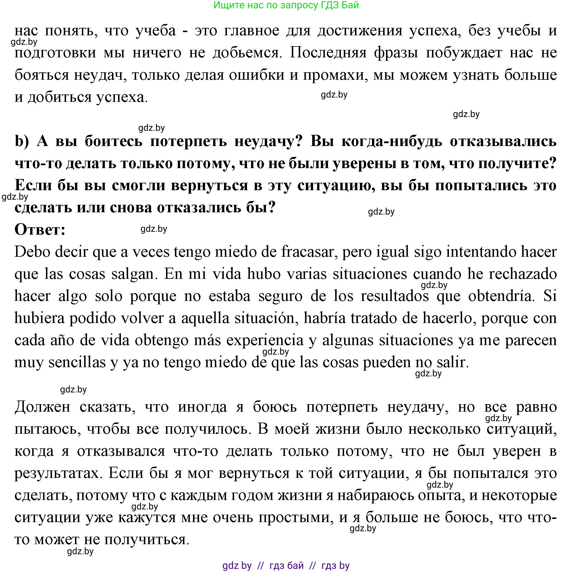 Испанский язык, 10 класс Учебник, авторы: Цыбулева Татьяна Эдуардовна, Пушкина Ольга Александровна, Карпиевич Галина Константиновна, издательство Издательский центр БГУ, Минск, 2019, оранжевого цвета, страница 98, номер 2, Решение (продолжение 2)