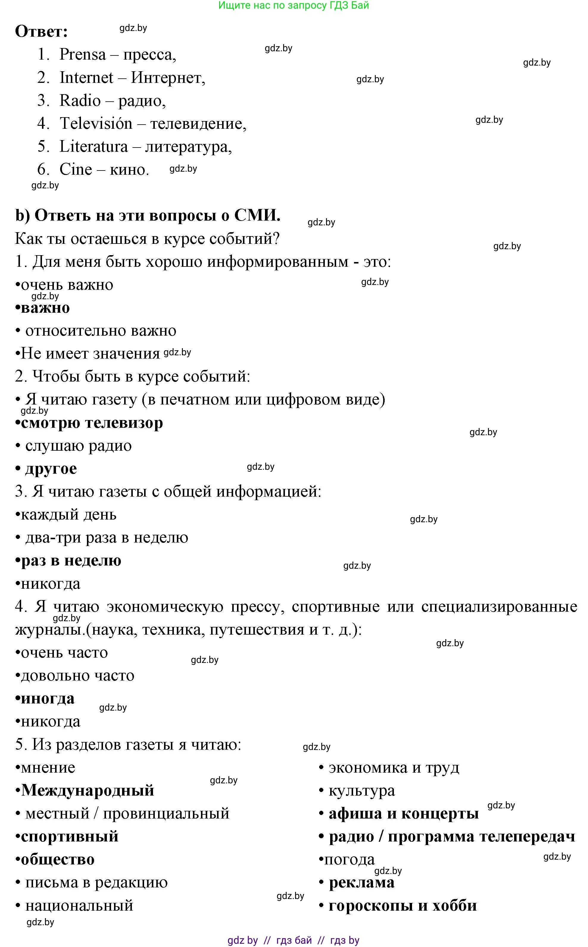 Испанский язык, 10 класс Учебник, авторы: Цыбулева Татьяна Эдуардовна, Пушкина Ольга Александровна, Карпиевич Галина Константиновна, издательство Издательский центр БГУ, Минск, 2019, оранжевого цвета, страница 110, номер 1, Решение (продолжение 2)