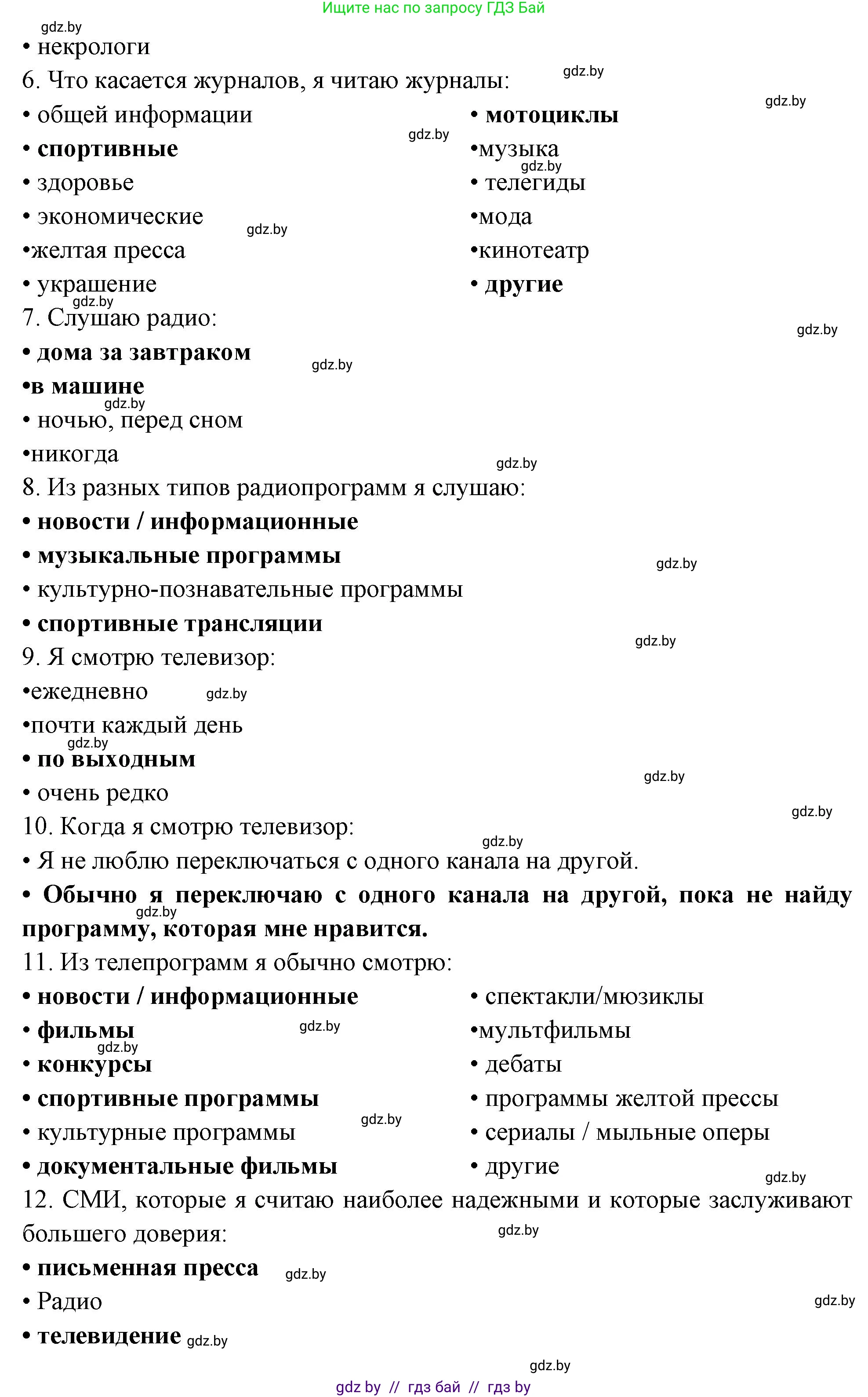 Испанский язык, 10 класс Учебник, авторы: Цыбулева Татьяна Эдуардовна, Пушкина Ольга Александровна, Карпиевич Галина Константиновна, издательство Издательский центр БГУ, Минск, 2019, оранжевого цвета, страница 110, номер 1, Решение (продолжение 3)