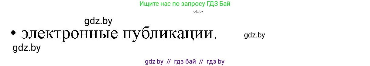 Испанский язык, 10 класс Учебник, авторы: Цыбулева Татьяна Эдуардовна, Пушкина Ольга Александровна, Карпиевич Галина Константиновна, издательство Издательский центр БГУ, Минск, 2019, оранжевого цвета, страница 110, номер 1, Решение (продолжение 4)
