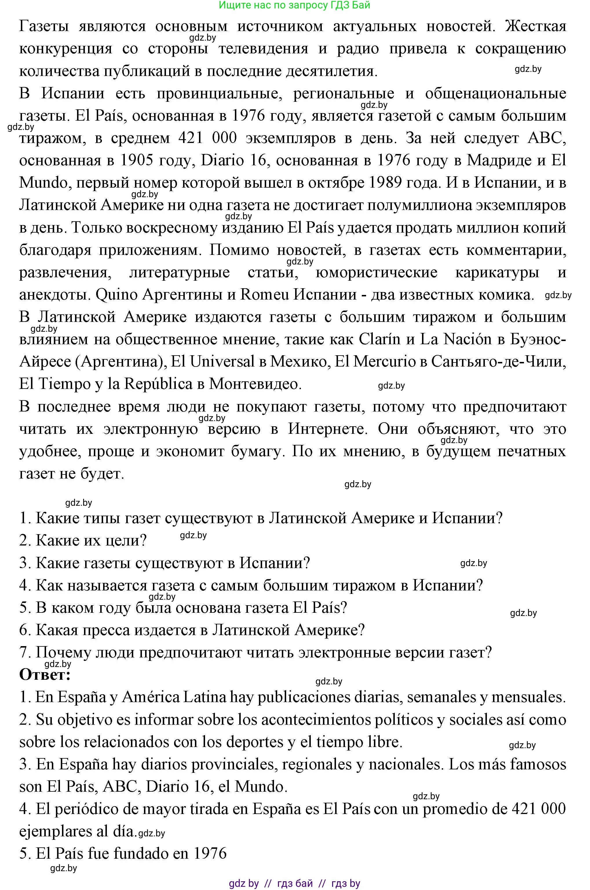 Испанский язык, 10 класс Учебник, авторы: Цыбулева Татьяна Эдуардовна, Пушкина Ольга Александровна, Карпиевич Галина Константиновна, издательство Издательский центр БГУ, Минск, 2019, оранжевого цвета, страница 119, номер 10, Решение (продолжение 2)