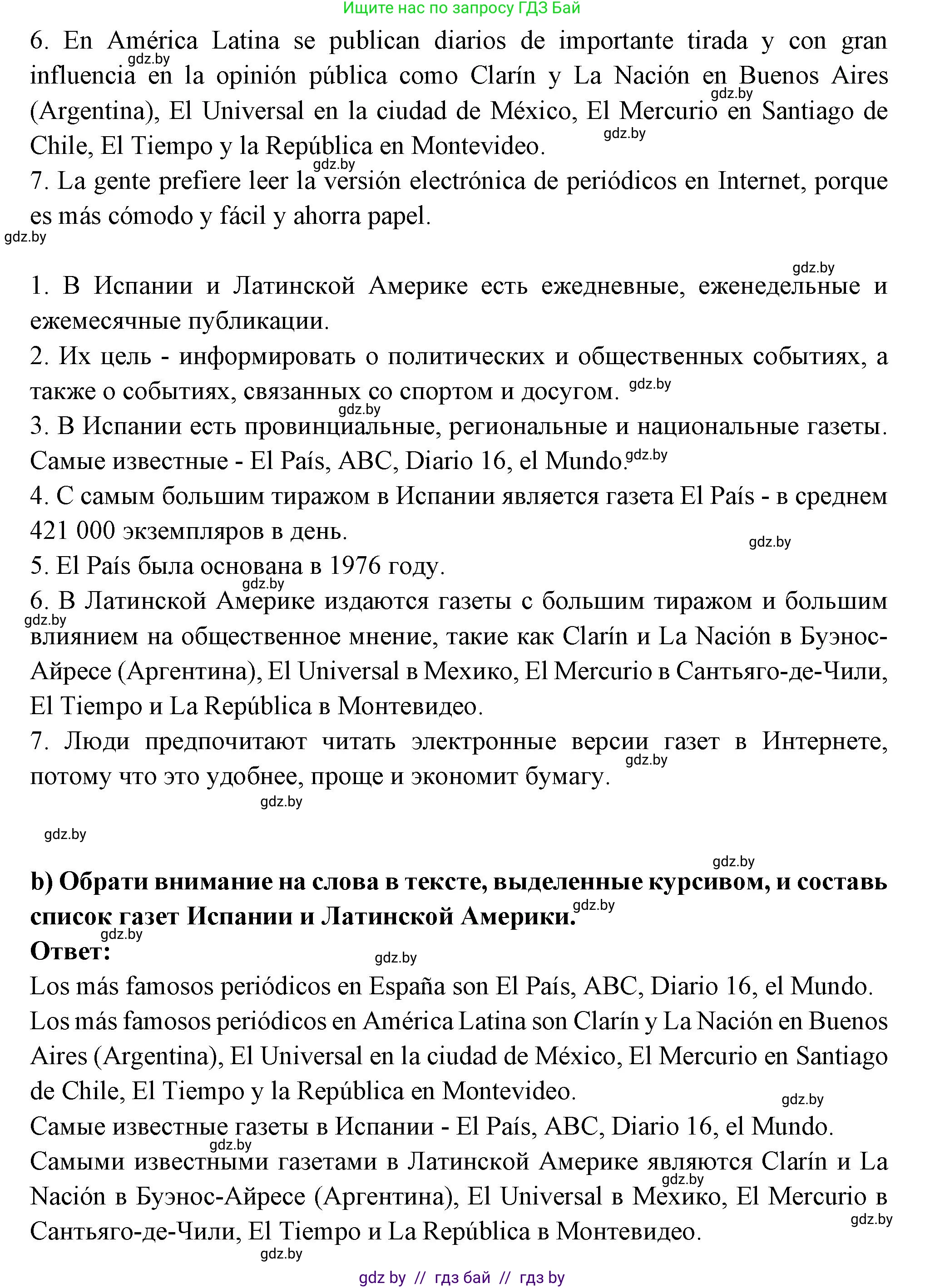 Испанский язык, 10 класс Учебник, авторы: Цыбулева Татьяна Эдуардовна, Пушкина Ольга Александровна, Карпиевич Галина Константиновна, издательство Издательский центр БГУ, Минск, 2019, оранжевого цвета, страница 119, номер 10, Решение (продолжение 3)