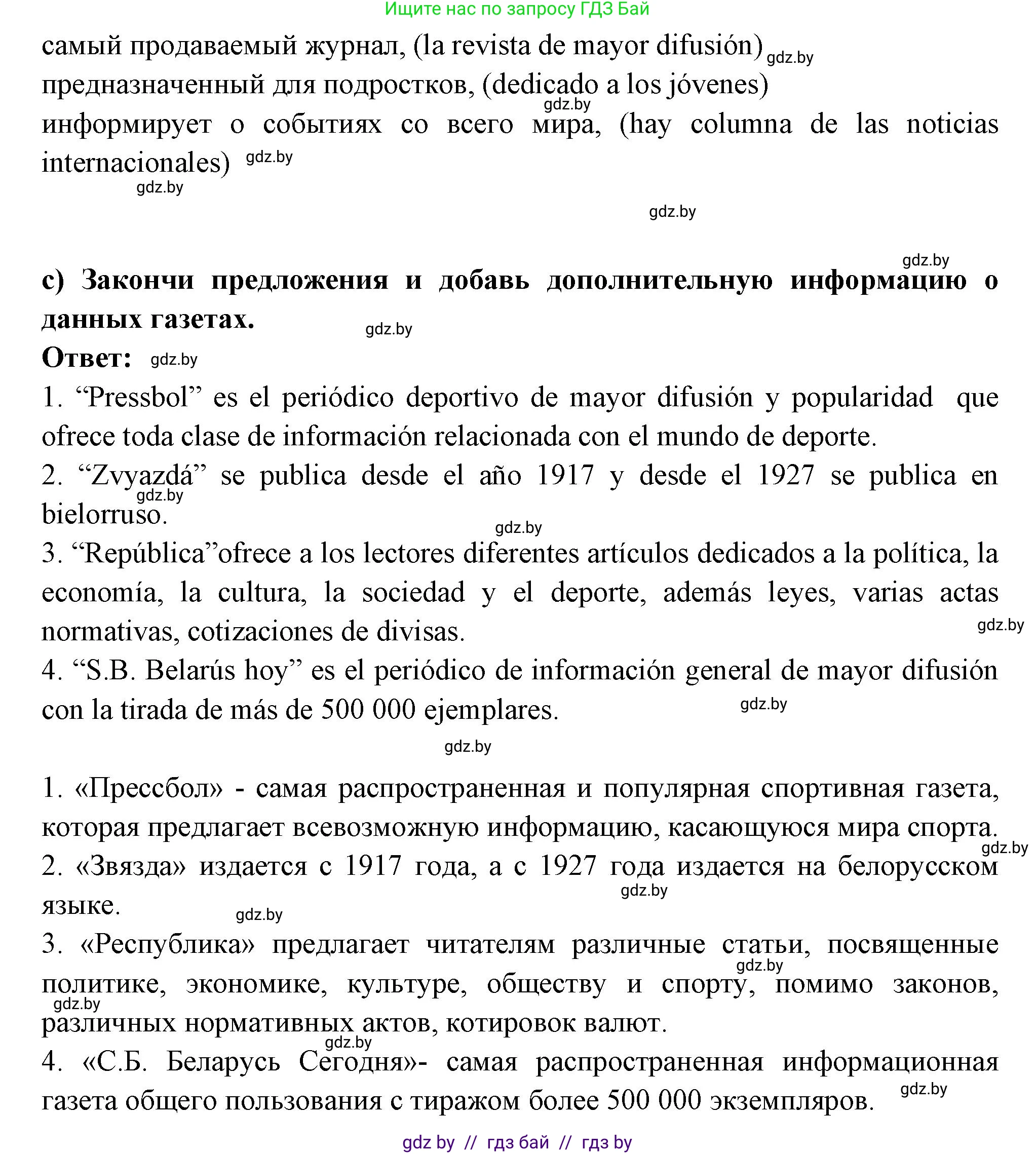 Испанский язык, 10 класс Учебник, авторы: Цыбулева Татьяна Эдуардовна, Пушкина Ольга Александровна, Карпиевич Галина Константиновна, издательство Издательский центр БГУ, Минск, 2019, оранжевого цвета, страница 120, номер 11, Решение (продолжение 3)