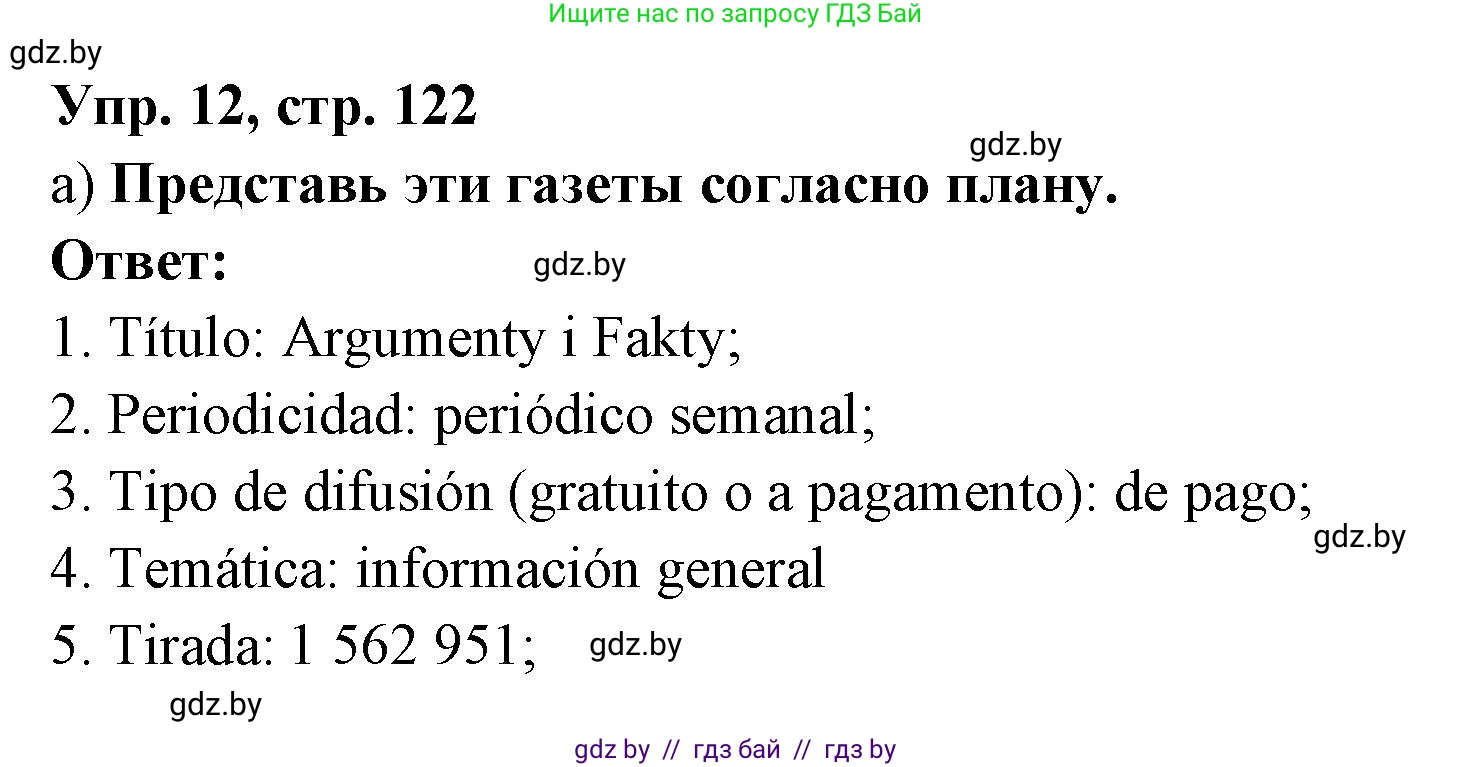 Испанский язык, 10 класс Учебник, авторы: Цыбулева Татьяна Эдуардовна, Пушкина Ольга Александровна, Карпиевич Галина Константиновна, издательство Издательский центр БГУ, Минск, 2019, оранжевого цвета, страница 122, номер 12, Решение