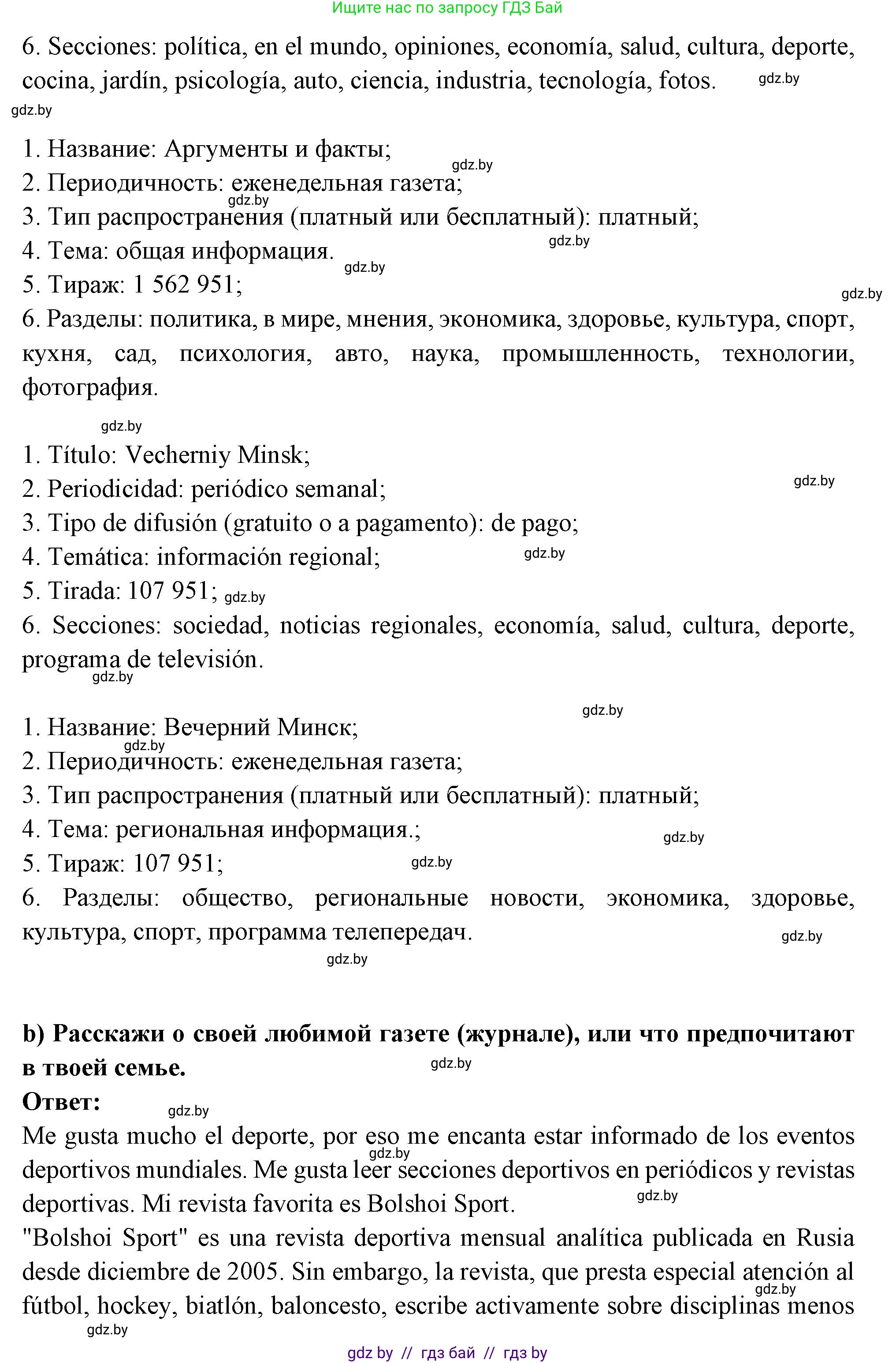Испанский язык, 10 класс Учебник, авторы: Цыбулева Татьяна Эдуардовна, Пушкина Ольга Александровна, Карпиевич Галина Константиновна, издательство Издательский центр БГУ, Минск, 2019, оранжевого цвета, страница 122, номер 12, Решение (продолжение 2)