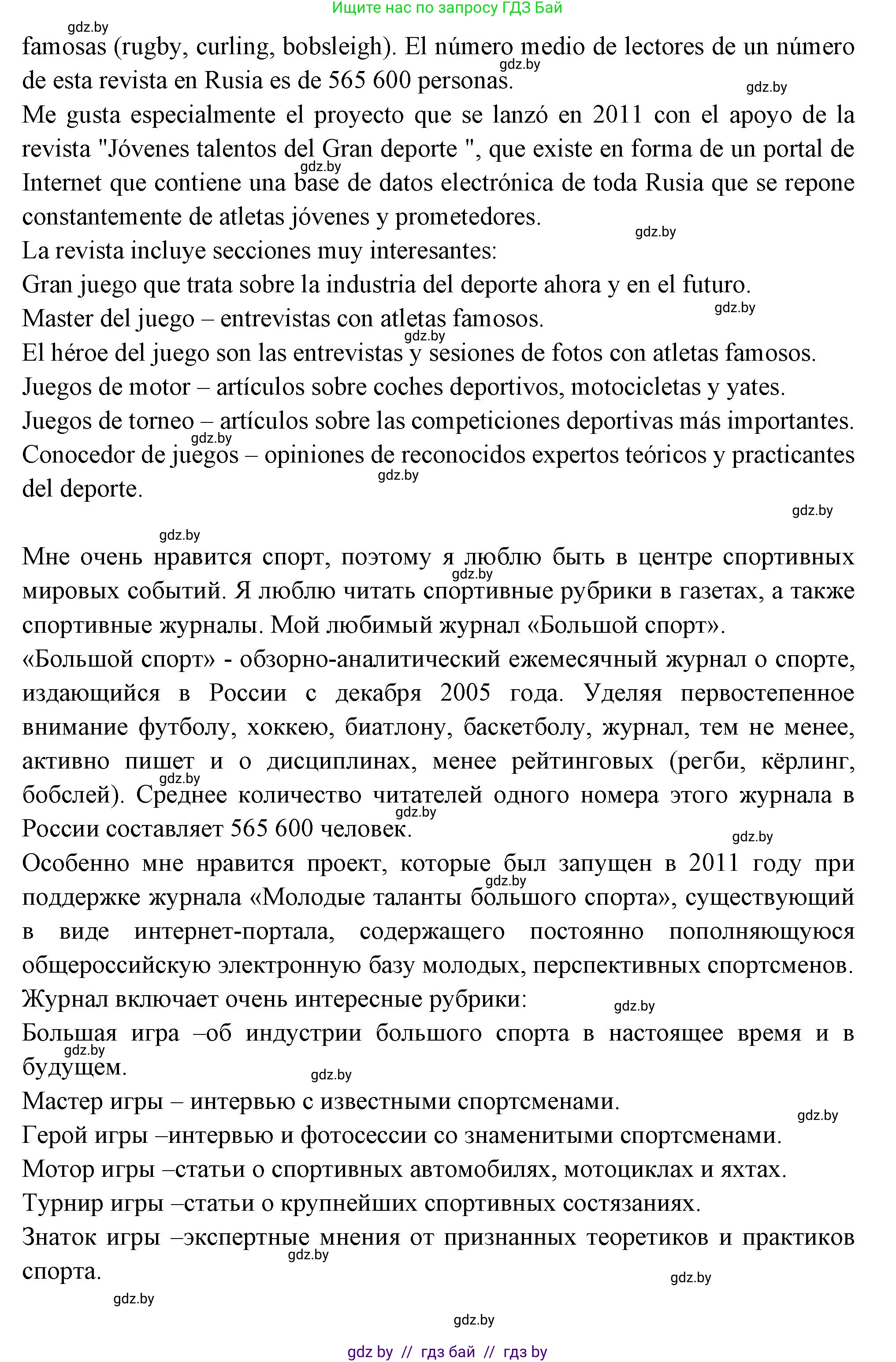 Испанский язык, 10 класс Учебник, авторы: Цыбулева Татьяна Эдуардовна, Пушкина Ольга Александровна, Карпиевич Галина Константиновна, издательство Издательский центр БГУ, Минск, 2019, оранжевого цвета, страница 122, номер 12, Решение (продолжение 3)