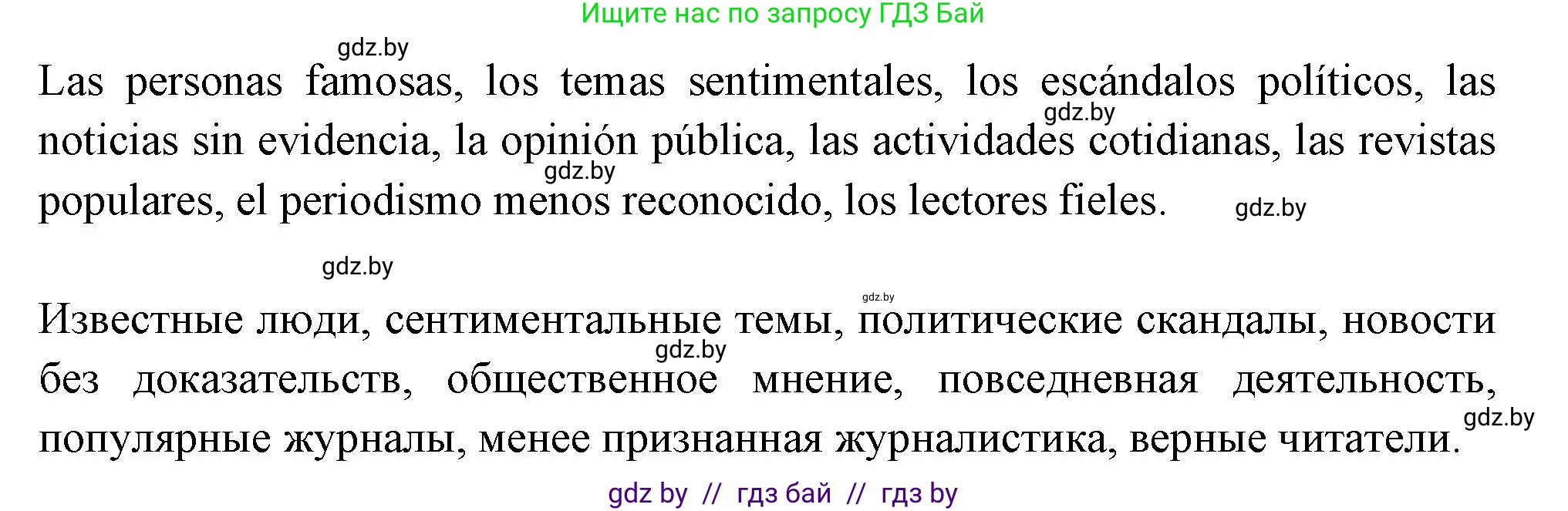 Испанский язык, 10 класс Учебник, авторы: Цыбулева Татьяна Эдуардовна, Пушкина Ольга Александровна, Карпиевич Галина Константиновна, издательство Издательский центр БГУ, Минск, 2019, оранжевого цвета, страница 122, номер 13, Решение (продолжение 2)