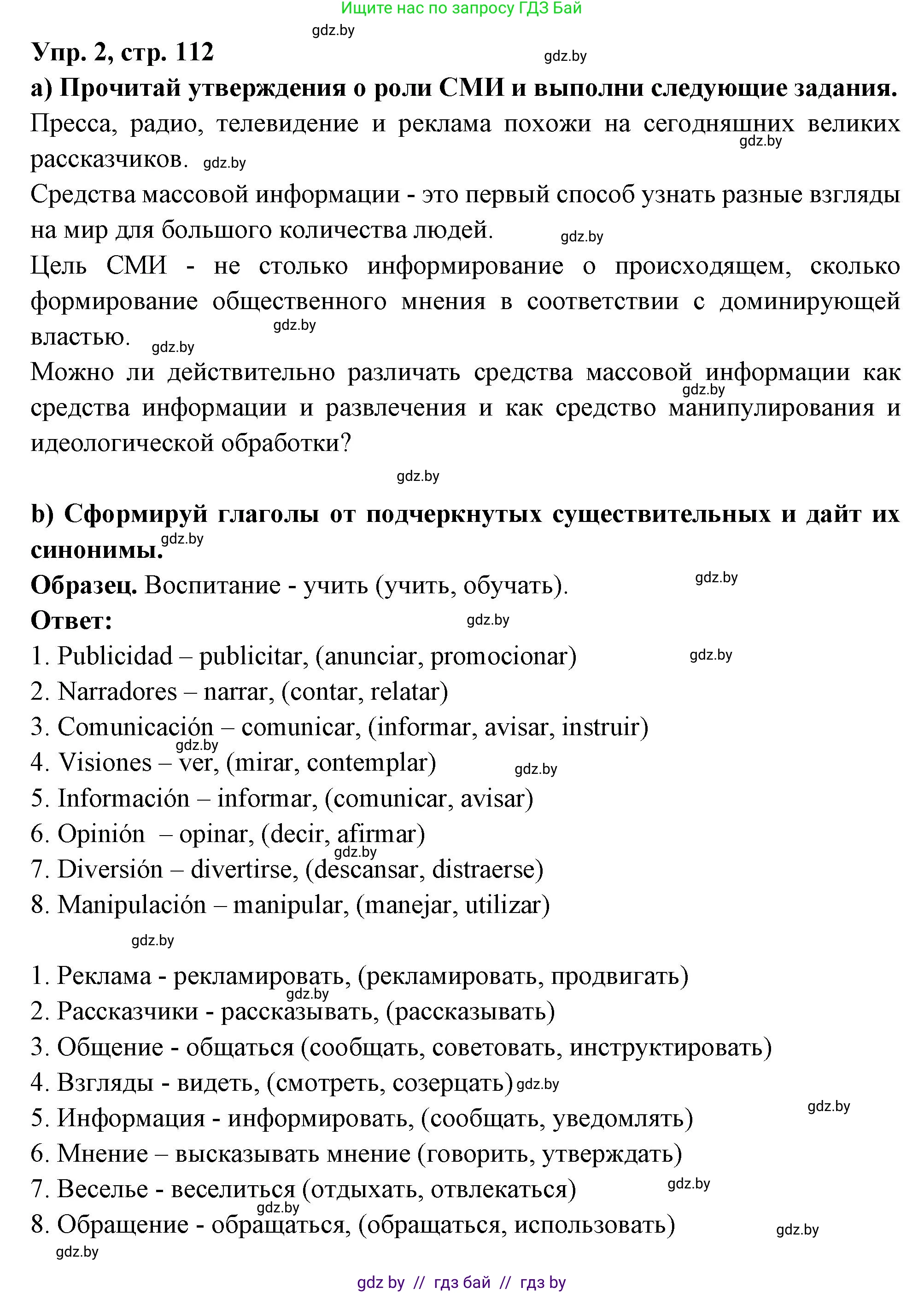 Испанский язык, 10 класс Учебник, авторы: Цыбулева Татьяна Эдуардовна, Пушкина Ольга Александровна, Карпиевич Галина Константиновна, издательство Издательский центр БГУ, Минск, 2019, оранжевого цвета, страница 112, номер 2, Решение