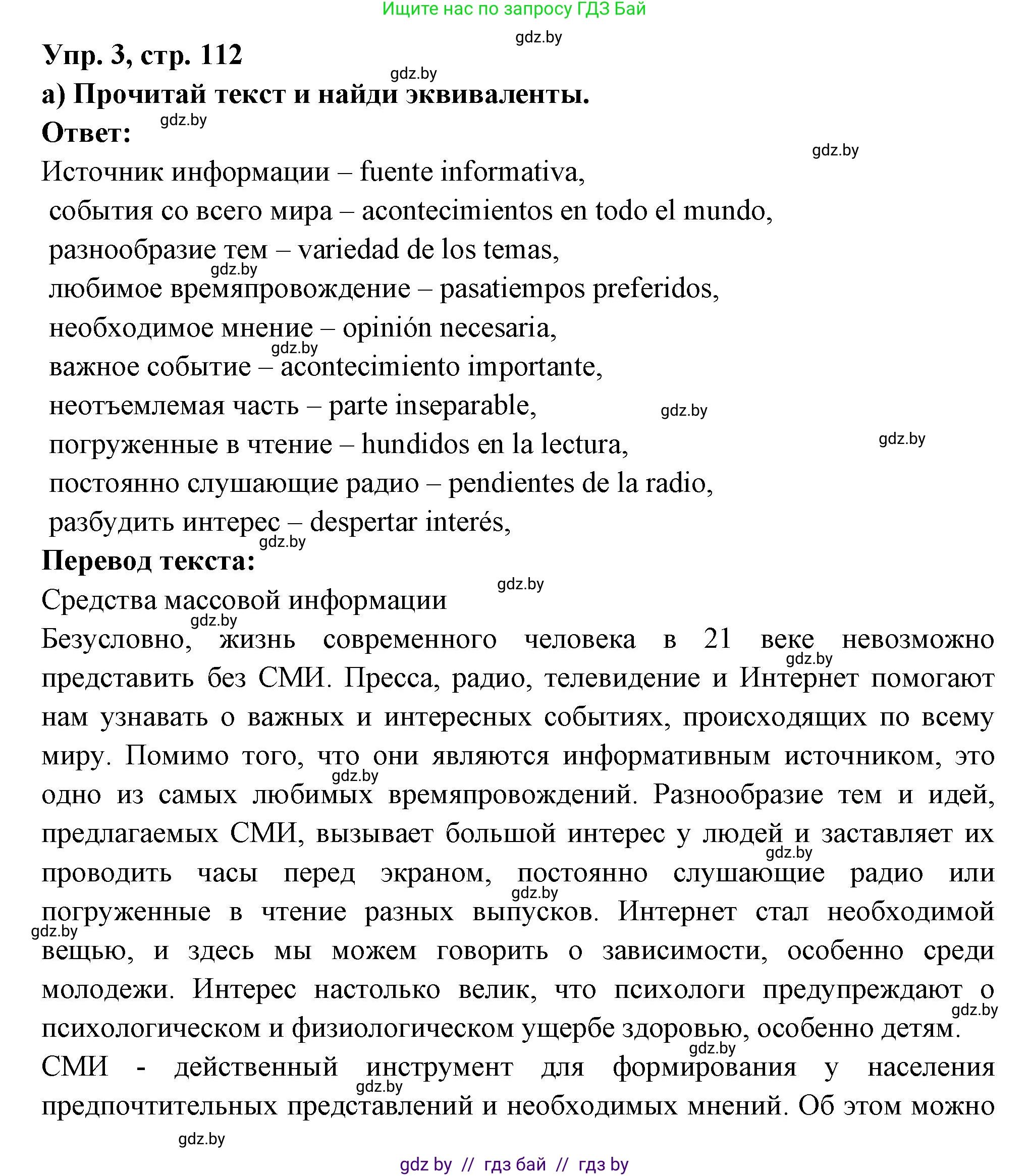 Испанский язык, 10 класс Учебник, авторы: Цыбулева Татьяна Эдуардовна, Пушкина Ольга Александровна, Карпиевич Галина Константиновна, издательство Издательский центр БГУ, Минск, 2019, оранжевого цвета, страница 112, номер 3, Решение