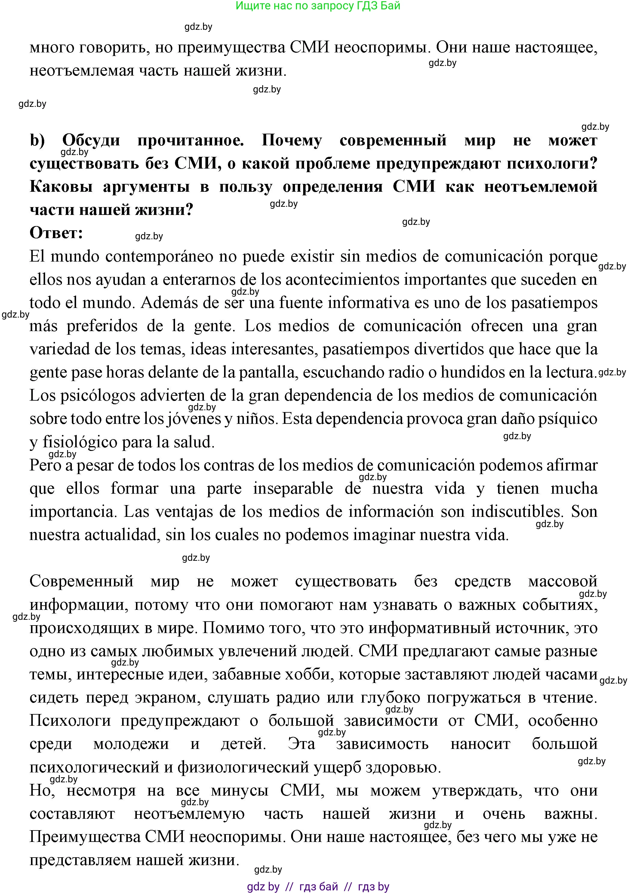 Испанский язык, 10 класс Учебник, авторы: Цыбулева Татьяна Эдуардовна, Пушкина Ольга Александровна, Карпиевич Галина Константиновна, издательство Издательский центр БГУ, Минск, 2019, оранжевого цвета, страница 112, номер 3, Решение (продолжение 2)