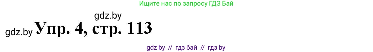 Испанский язык, 10 класс Учебник, авторы: Цыбулева Татьяна Эдуардовна, Пушкина Ольга Александровна, Карпиевич Галина Константиновна, издательство Издательский центр БГУ, Минск, 2019, оранжевого цвета, страница 113, номер 4, Решение