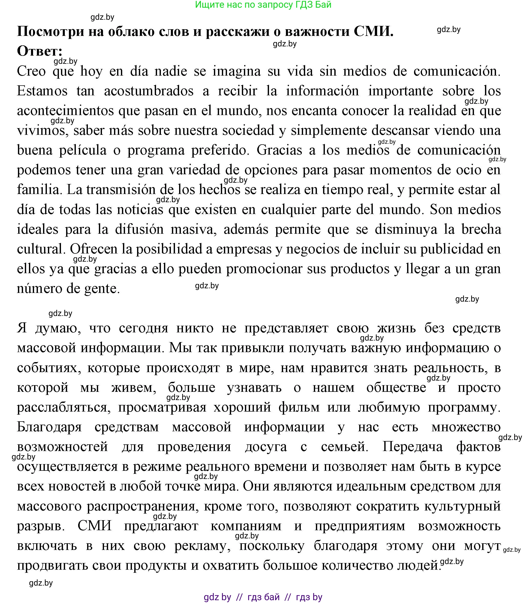 Испанский язык, 10 класс Учебник, авторы: Цыбулева Татьяна Эдуардовна, Пушкина Ольга Александровна, Карпиевич Галина Константиновна, издательство Издательский центр БГУ, Минск, 2019, оранжевого цвета, страница 113, номер 4, Решение (продолжение 2)