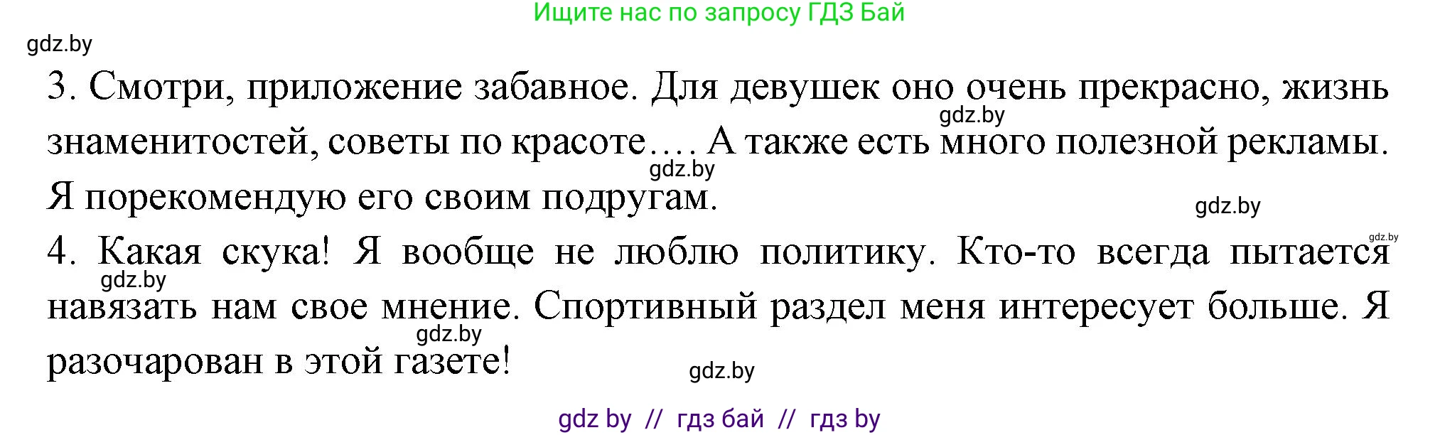 Испанский язык, 10 класс Учебник, авторы: Цыбулева Татьяна Эдуардовна, Пушкина Ольга Александровна, Карпиевич Галина Константиновна, издательство Издательский центр БГУ, Минск, 2019, оранжевого цвета, страница 114, номер 5, Решение (продолжение 2)