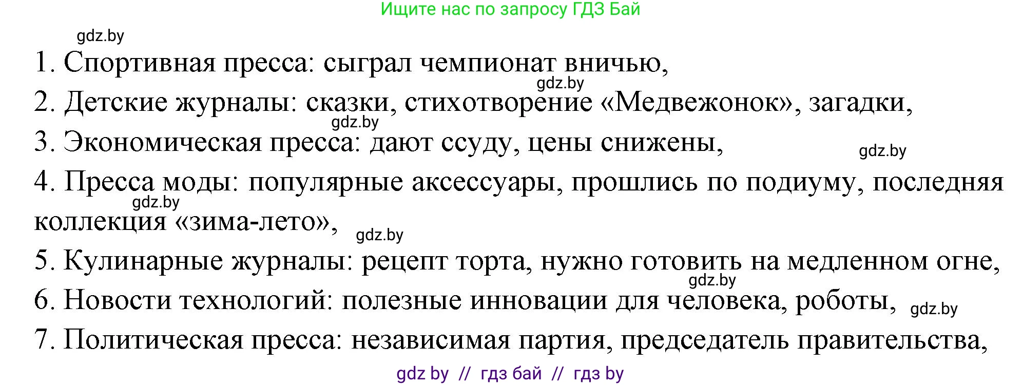Испанский язык, 10 класс Учебник, авторы: Цыбулева Татьяна Эдуардовна, Пушкина Ольга Александровна, Карпиевич Галина Константиновна, издательство Издательский центр БГУ, Минск, 2019, оранжевого цвета, страница 115, номер 7, Решение (продолжение 3)