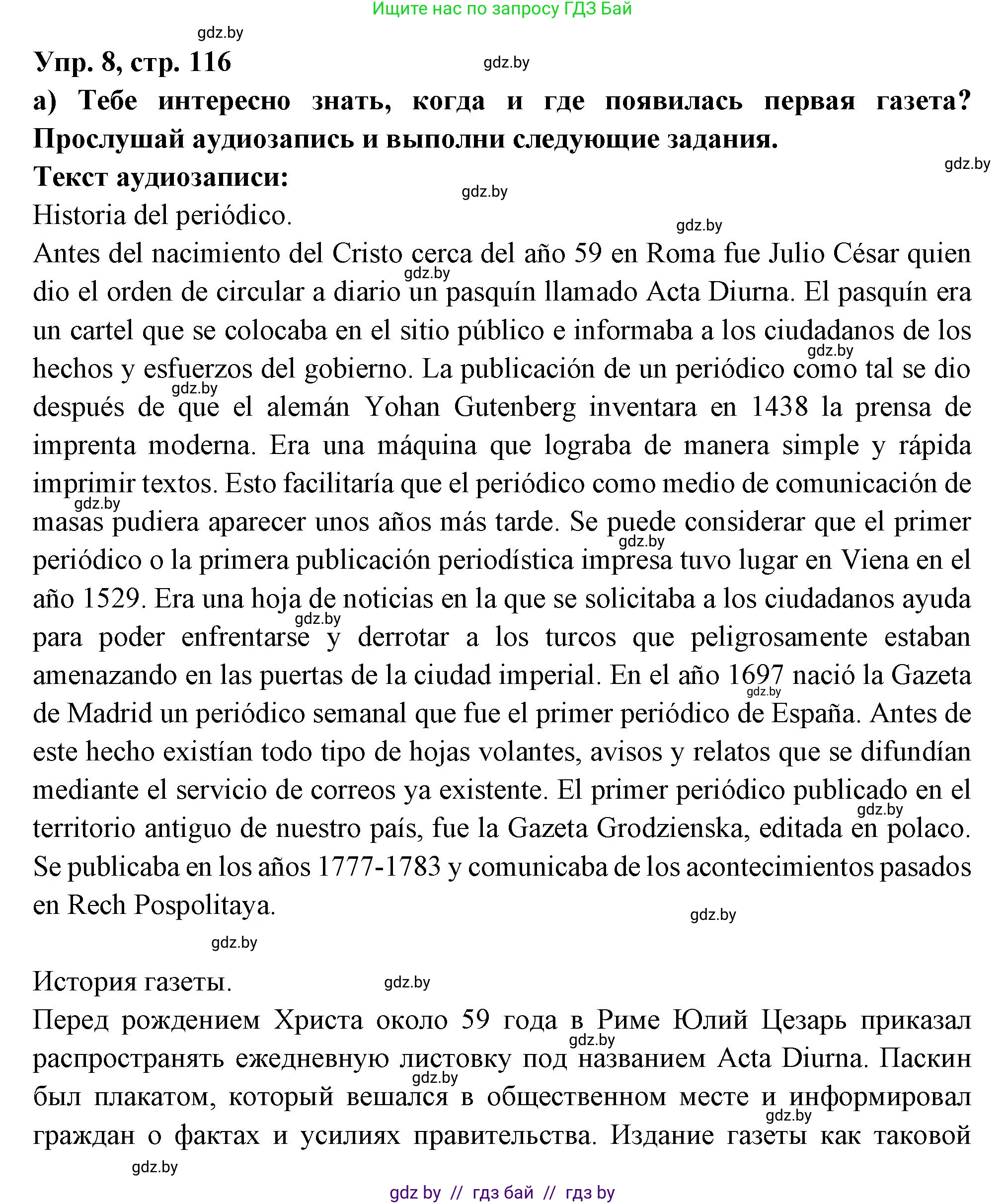 Испанский язык, 10 класс Учебник, авторы: Цыбулева Татьяна Эдуардовна, Пушкина Ольга Александровна, Карпиевич Галина Константиновна, издательство Издательский центр БГУ, Минск, 2019, оранжевого цвета, страница 116, номер 8, Решение
