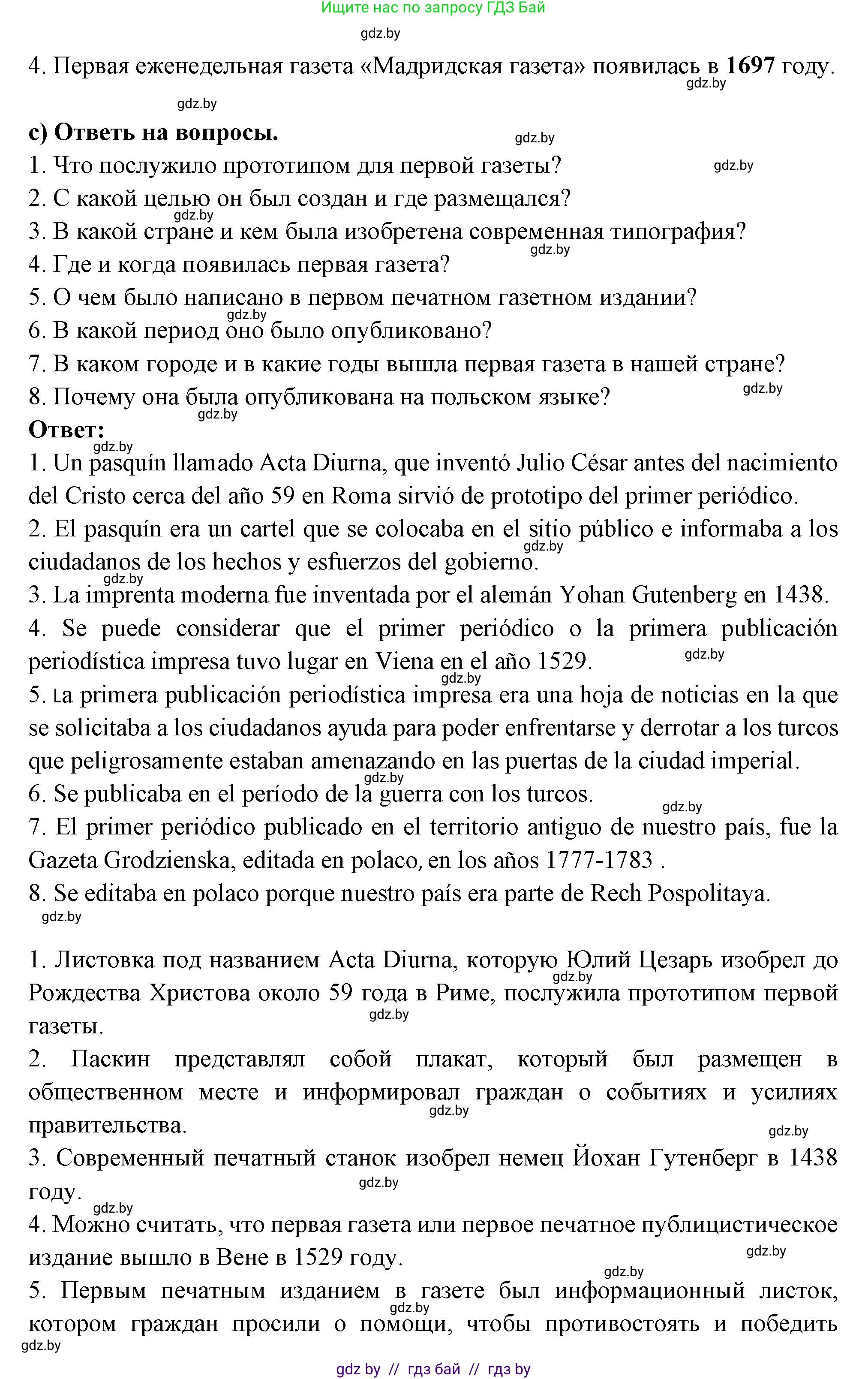Испанский язык, 10 класс Учебник, авторы: Цыбулева Татьяна Эдуардовна, Пушкина Ольга Александровна, Карпиевич Галина Константиновна, издательство Издательский центр БГУ, Минск, 2019, оранжевого цвета, страница 116, номер 8, Решение (продолжение 3)
