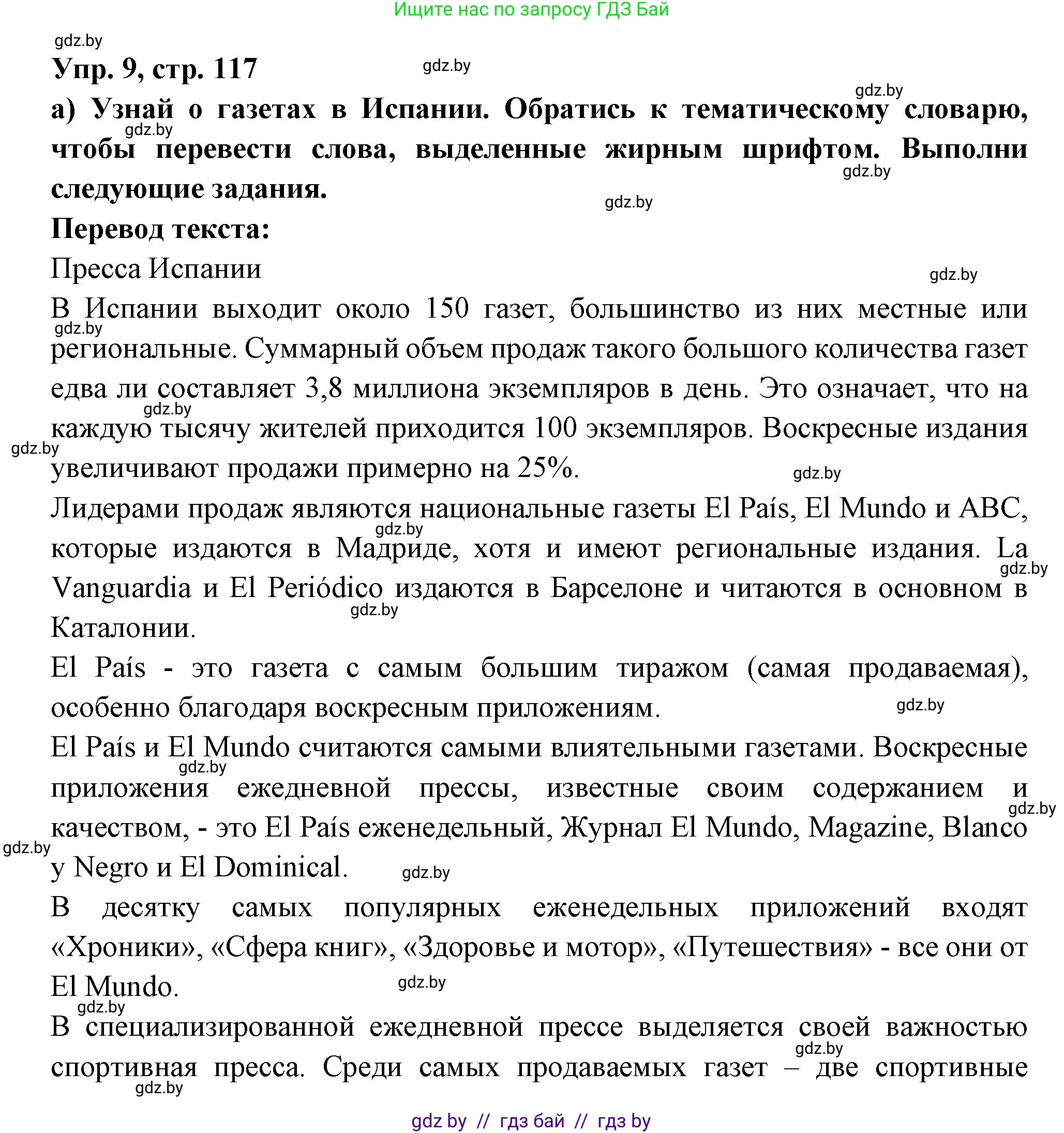 Испанский язык, 10 класс Учебник, авторы: Цыбулева Татьяна Эдуардовна, Пушкина Ольга Александровна, Карпиевич Галина Константиновна, издательство Издательский центр БГУ, Минск, 2019, оранжевого цвета, страница 117, номер 9, Решение