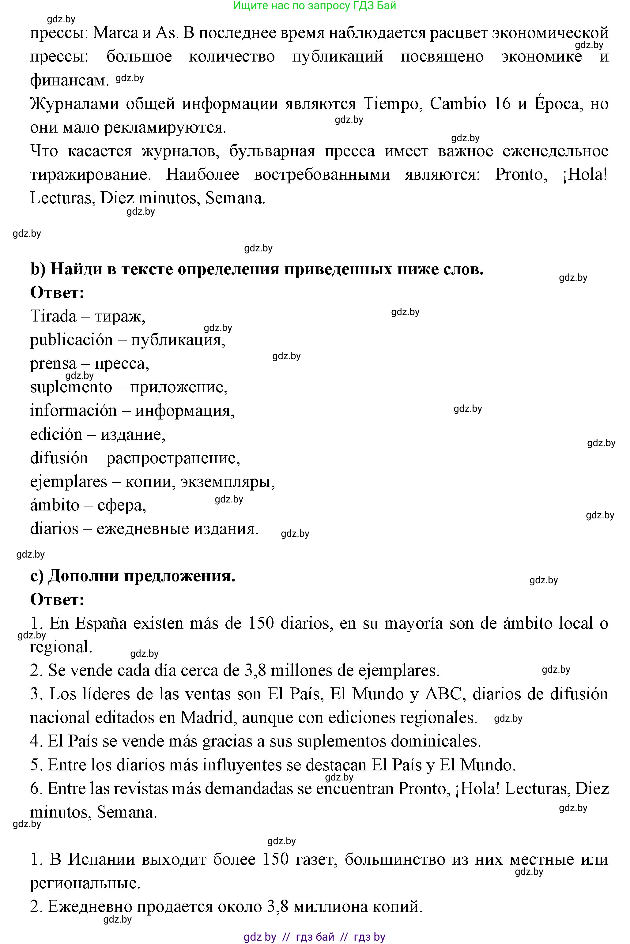 Испанский язык, 10 класс Учебник, авторы: Цыбулева Татьяна Эдуардовна, Пушкина Ольга Александровна, Карпиевич Галина Константиновна, издательство Издательский центр БГУ, Минск, 2019, оранжевого цвета, страница 117, номер 9, Решение (продолжение 2)