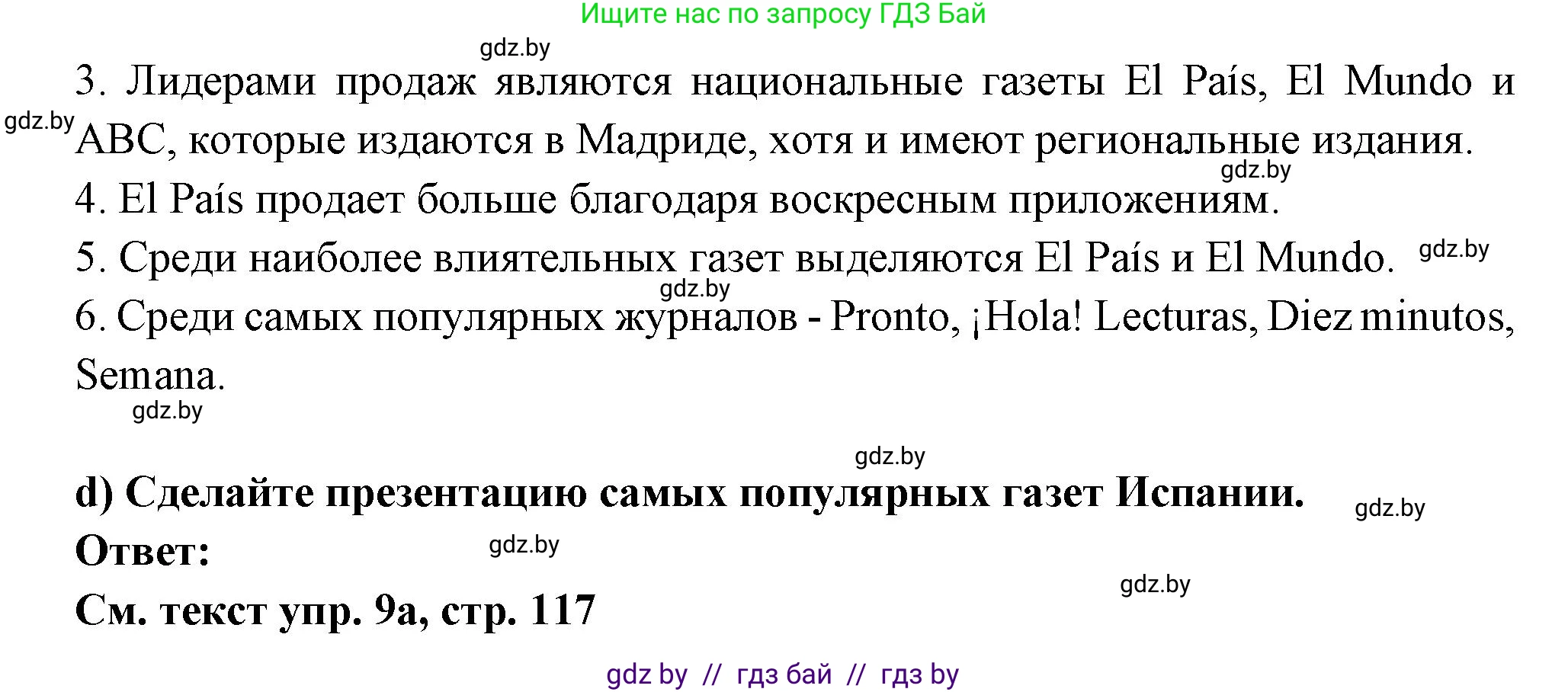 Испанский язык, 10 класс Учебник, авторы: Цыбулева Татьяна Эдуардовна, Пушкина Ольга Александровна, Карпиевич Галина Константиновна, издательство Издательский центр БГУ, Минск, 2019, оранжевого цвета, страница 117, номер 9, Решение (продолжение 3)
