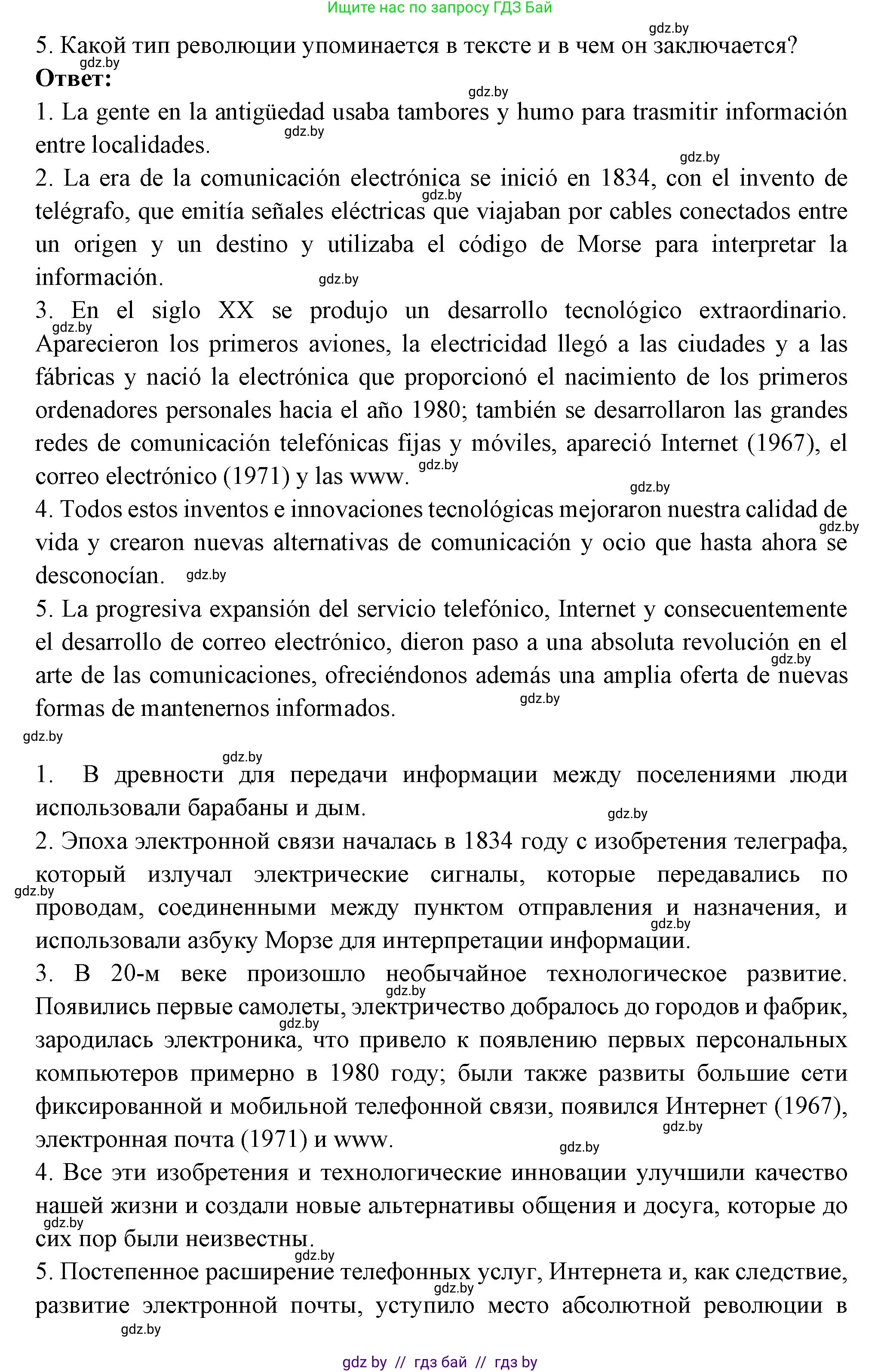 Испанский язык, 10 класс Учебник, авторы: Цыбулева Татьяна Эдуардовна, Пушкина Ольга Александровна, Карпиевич Галина Константиновна, издательство Издательский центр БГУ, Минск, 2019, оранжевого цвета, страница 123, номер 1, Решение (продолжение 3)