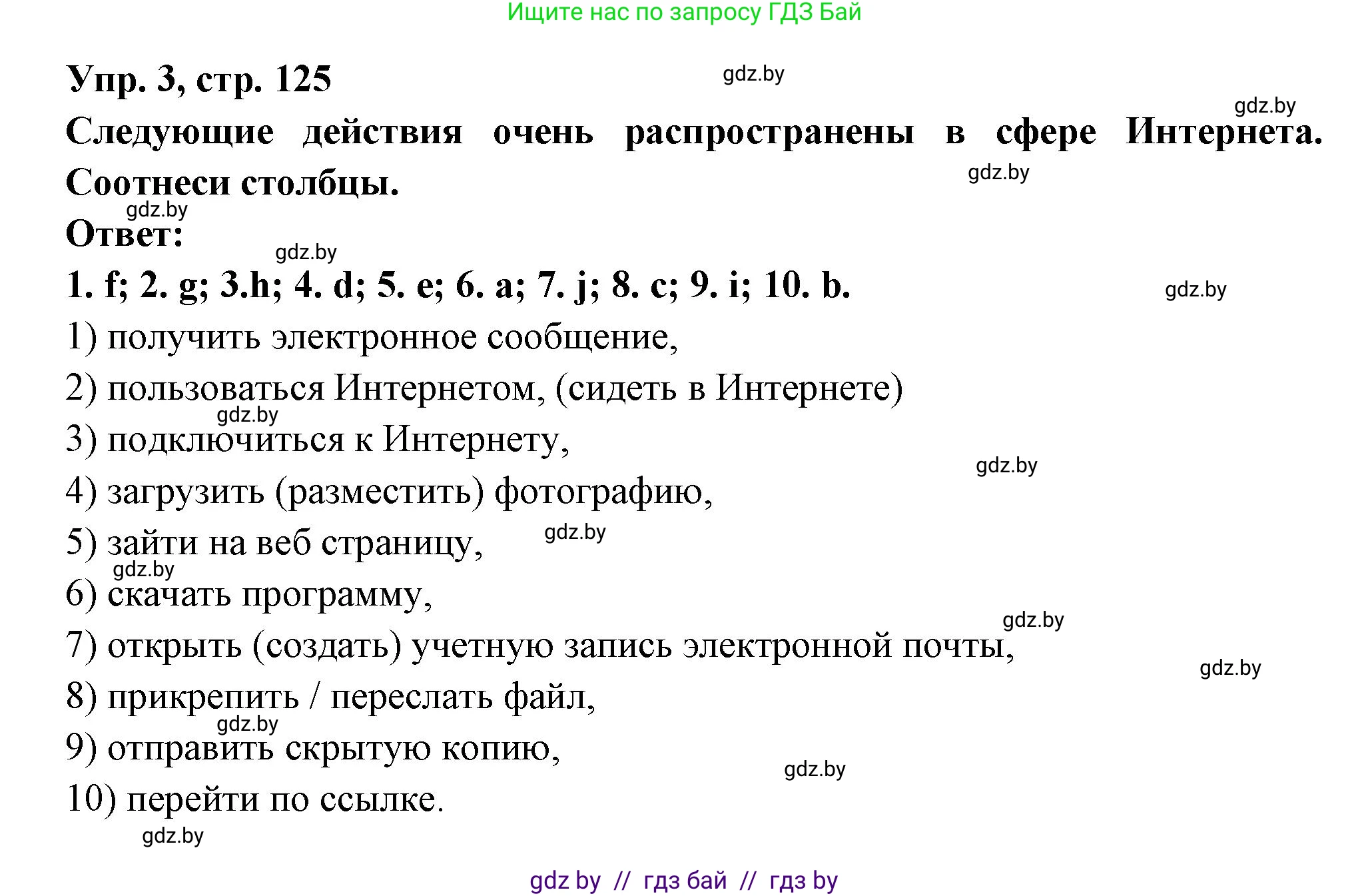 Испанский язык, 10 класс Учебник, авторы: Цыбулева Татьяна Эдуардовна, Пушкина Ольга Александровна, Карпиевич Галина Константиновна, издательство Издательский центр БГУ, Минск, 2019, оранжевого цвета, страница 125, номер 3, Решение
