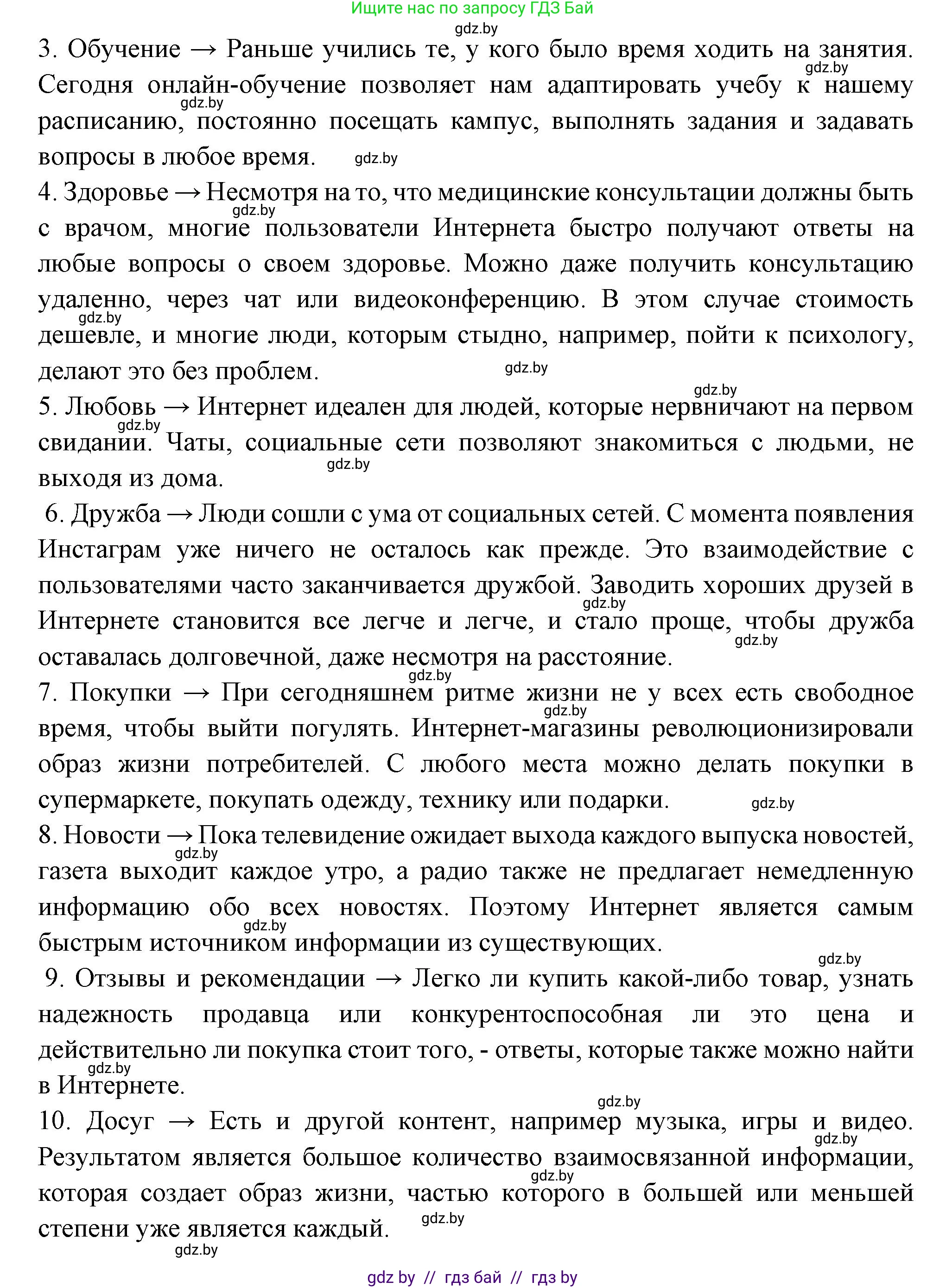 Испанский язык, 10 класс Учебник, авторы: Цыбулева Татьяна Эдуардовна, Пушкина Ольга Александровна, Карпиевич Галина Константиновна, издательство Издательский центр БГУ, Минск, 2019, оранжевого цвета, страница 127, номер 7, Решение (продолжение 2)