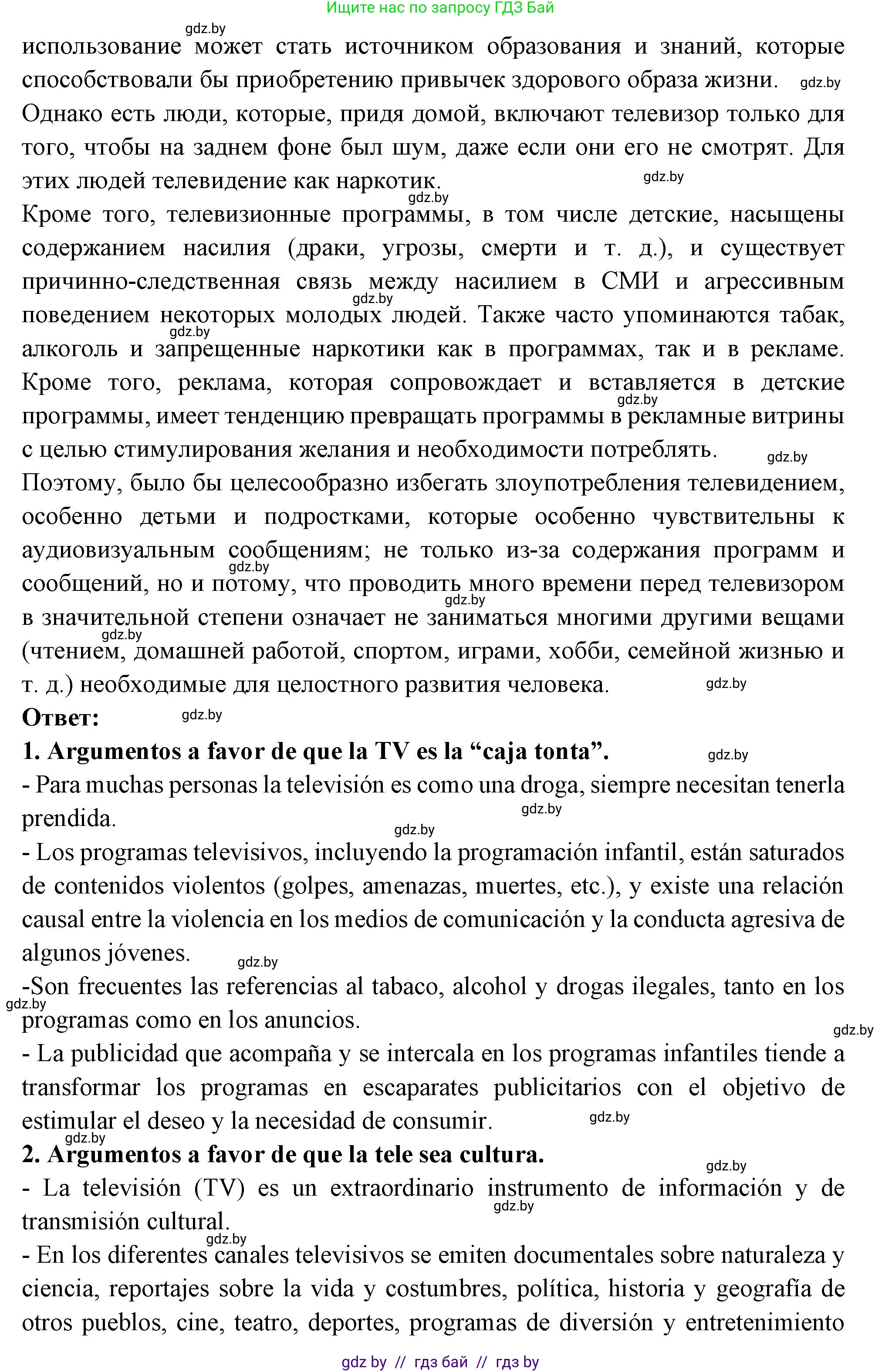 Испанский язык, 10 класс Учебник, авторы: Цыбулева Татьяна Эдуардовна, Пушкина Ольга Александровна, Карпиевич Галина Константиновна, издательство Издательский центр БГУ, Минск, 2019, оранжевого цвета, страница 132, номер 1, Решение (продолжение 2)