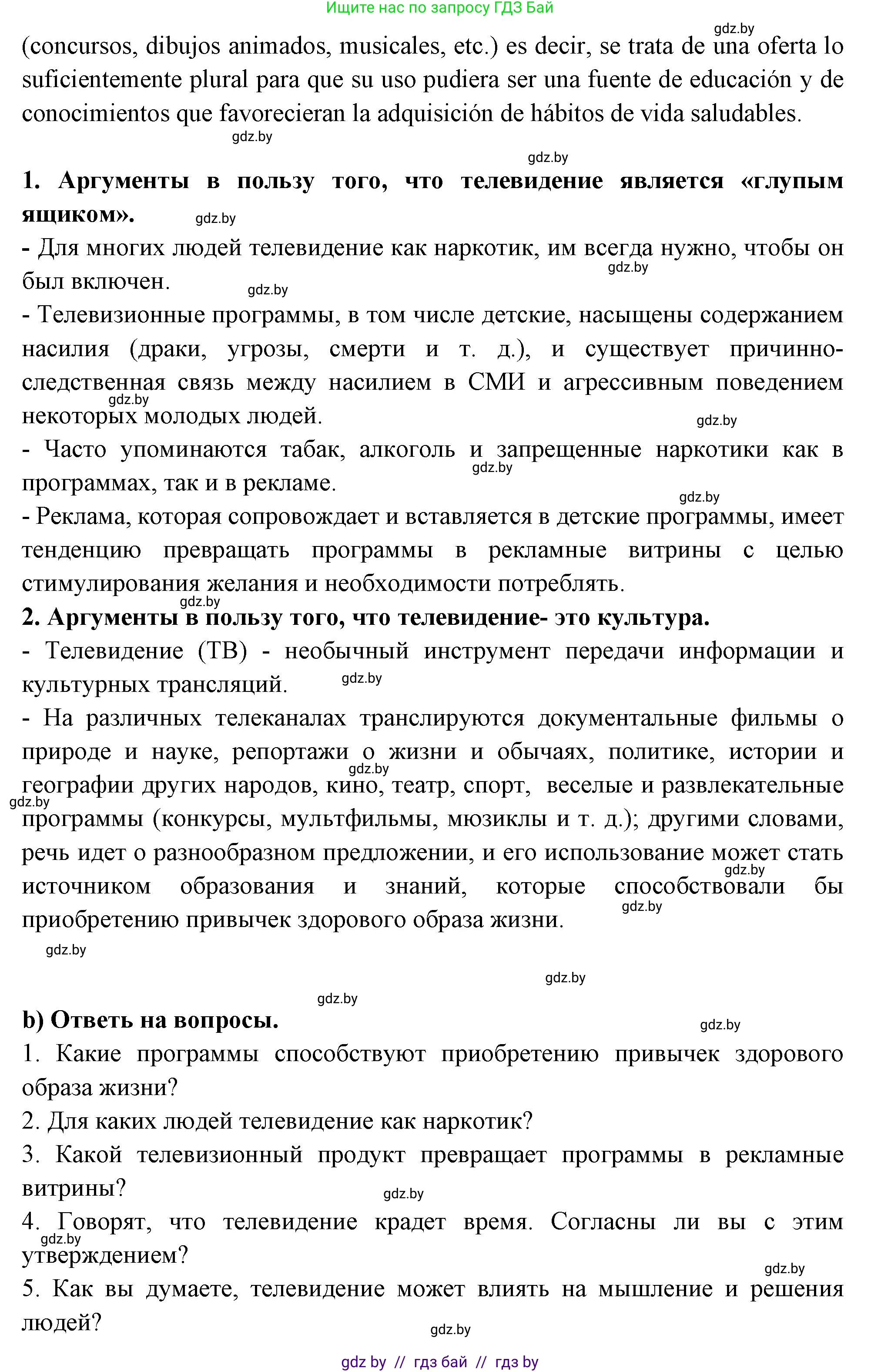 Испанский язык, 10 класс Учебник, авторы: Цыбулева Татьяна Эдуардовна, Пушкина Ольга Александровна, Карпиевич Галина Константиновна, издательство Издательский центр БГУ, Минск, 2019, оранжевого цвета, страница 132, номер 1, Решение (продолжение 3)