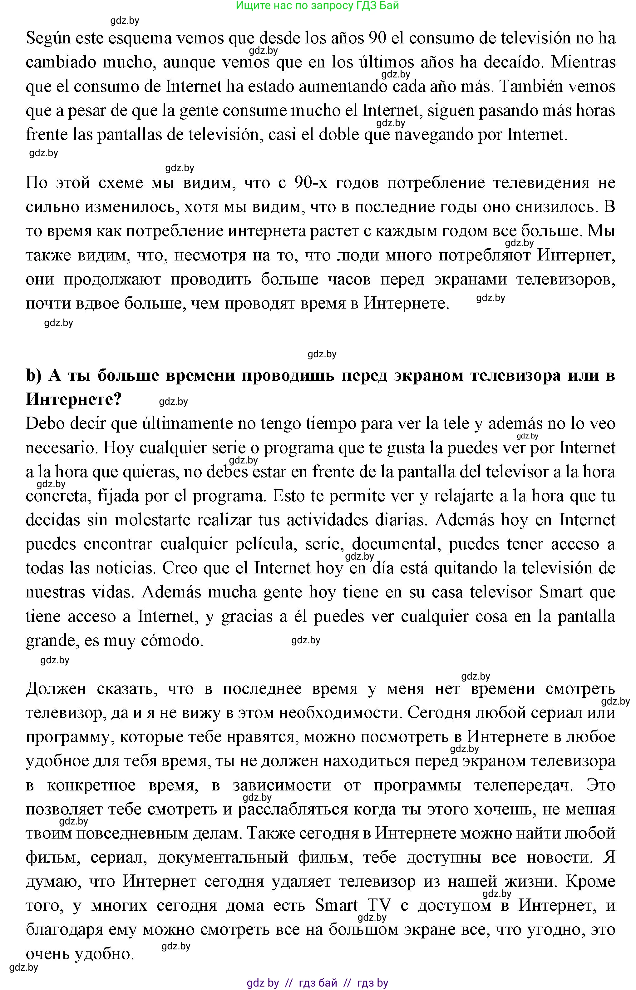 Испанский язык, 10 класс Учебник, авторы: Цыбулева Татьяна Эдуардовна, Пушкина Ольга Александровна, Карпиевич Галина Константиновна, издательство Издательский центр БГУ, Минск, 2019, оранжевого цвета, страница 139, номер 10, Решение (продолжение 2)