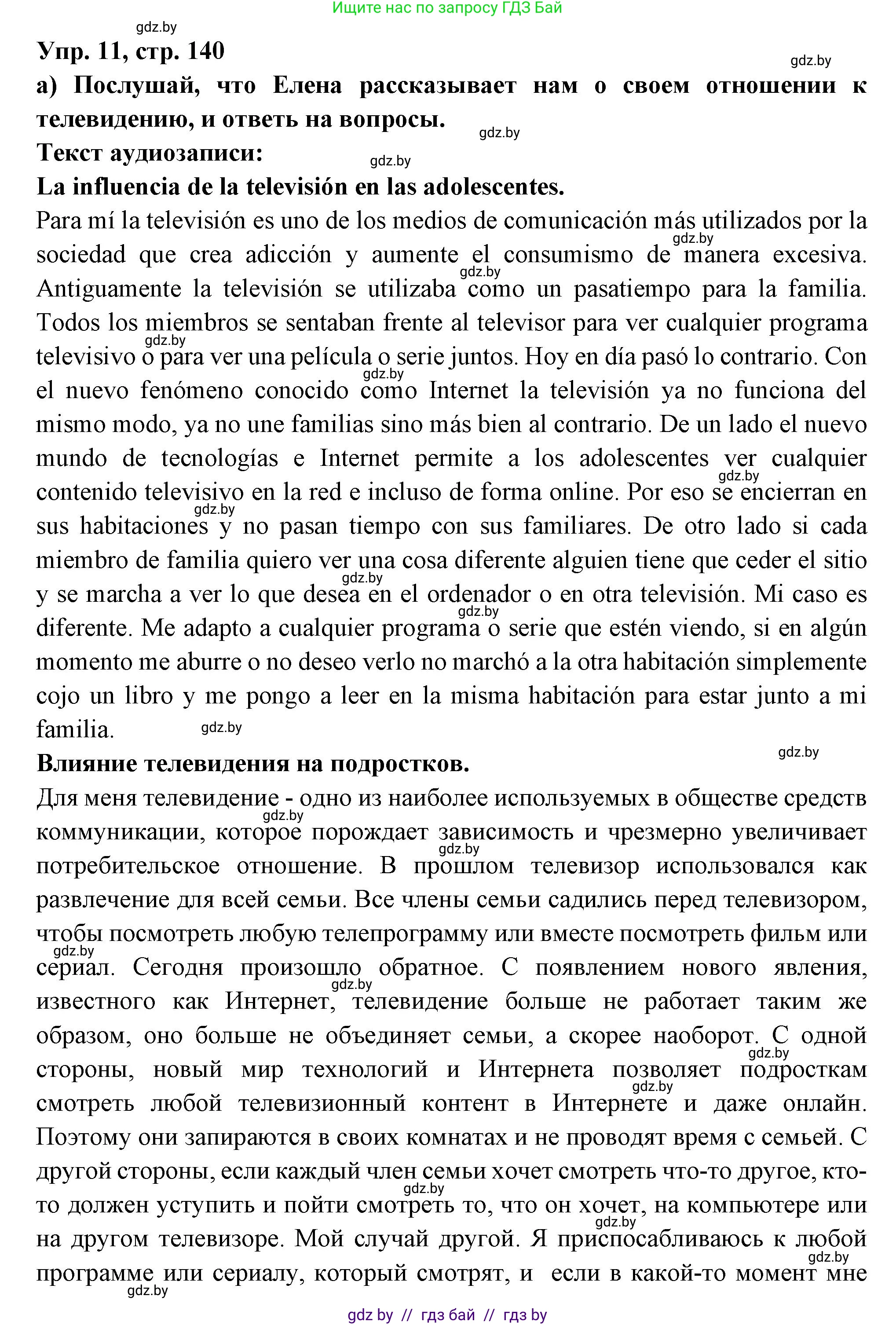 Испанский язык, 10 класс Учебник, авторы: Цыбулева Татьяна Эдуардовна, Пушкина Ольга Александровна, Карпиевич Галина Константиновна, издательство Издательский центр БГУ, Минск, 2019, оранжевого цвета, страница 140, номер 11, Решение