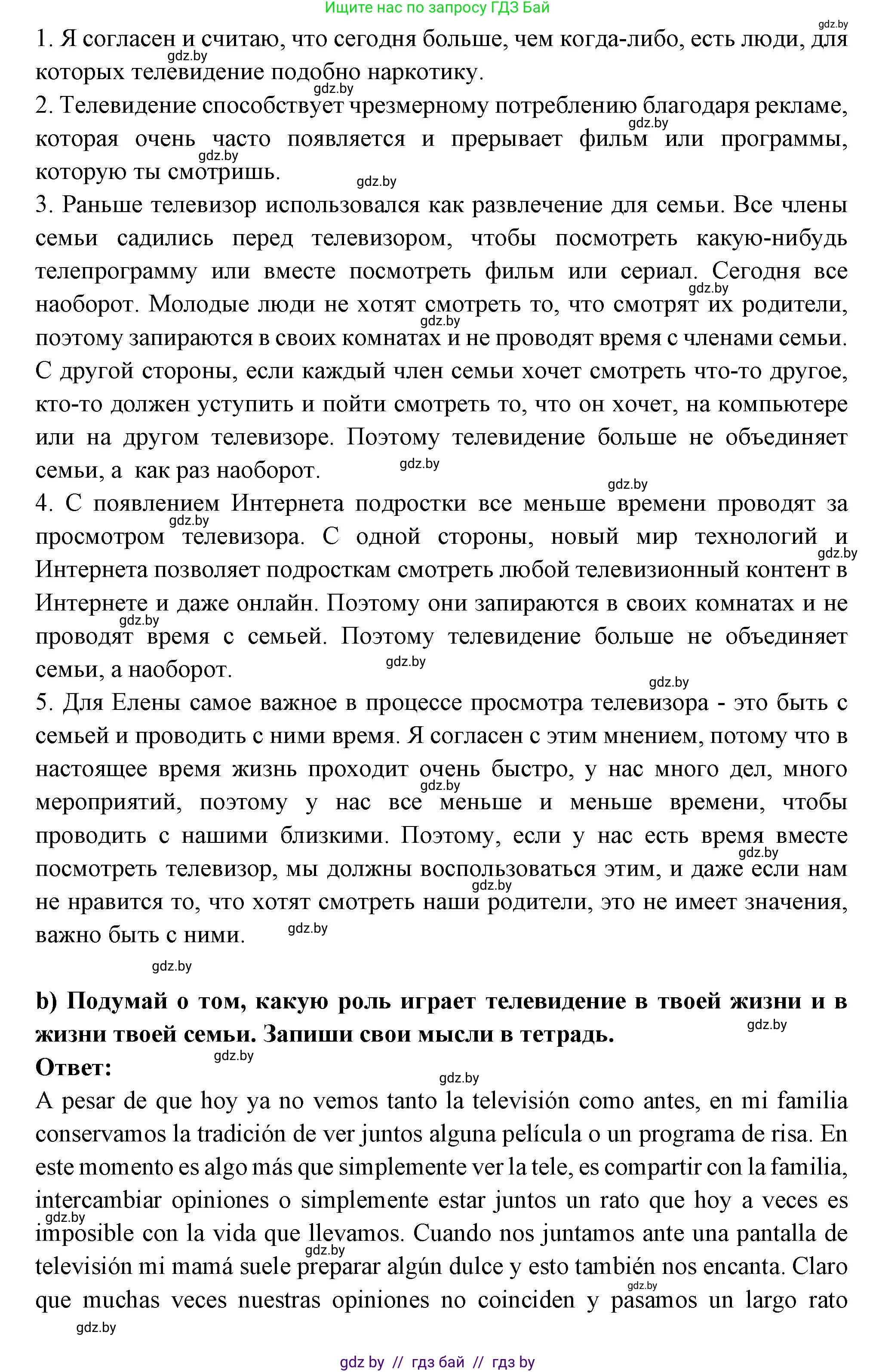 Испанский язык, 10 класс Учебник, авторы: Цыбулева Татьяна Эдуардовна, Пушкина Ольга Александровна, Карпиевич Галина Константиновна, издательство Издательский центр БГУ, Минск, 2019, оранжевого цвета, страница 140, номер 11, Решение (продолжение 3)