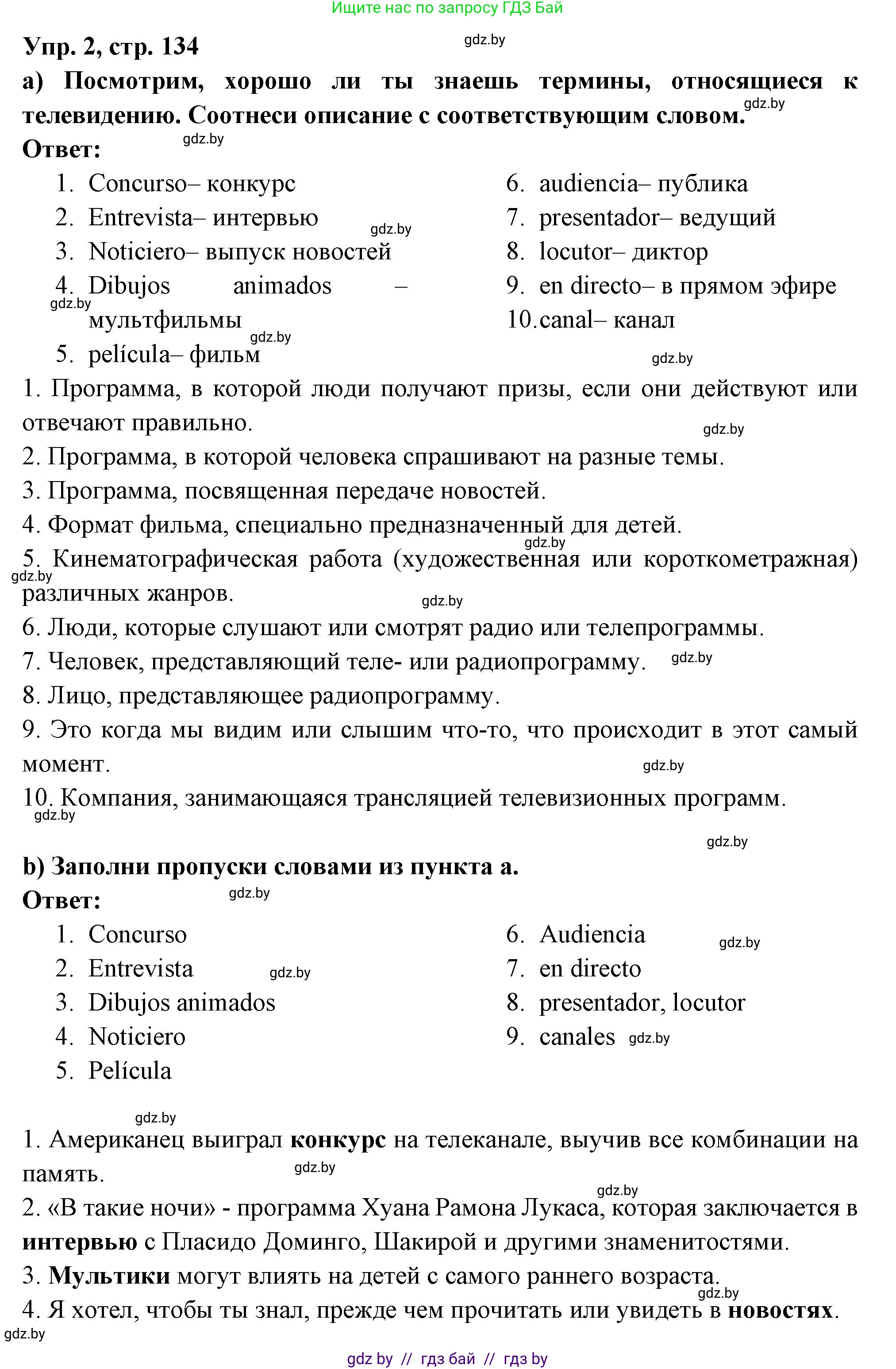 Испанский язык, 10 класс Учебник, авторы: Цыбулева Татьяна Эдуардовна, Пушкина Ольга Александровна, Карпиевич Галина Константиновна, издательство Издательский центр БГУ, Минск, 2019, оранжевого цвета, страница 134, номер 2, Решение