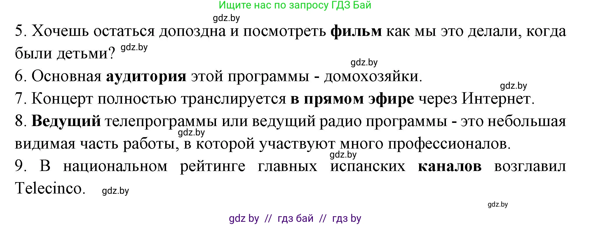 Испанский язык, 10 класс Учебник, авторы: Цыбулева Татьяна Эдуардовна, Пушкина Ольга Александровна, Карпиевич Галина Константиновна, издательство Издательский центр БГУ, Минск, 2019, оранжевого цвета, страница 134, номер 2, Решение (продолжение 2)