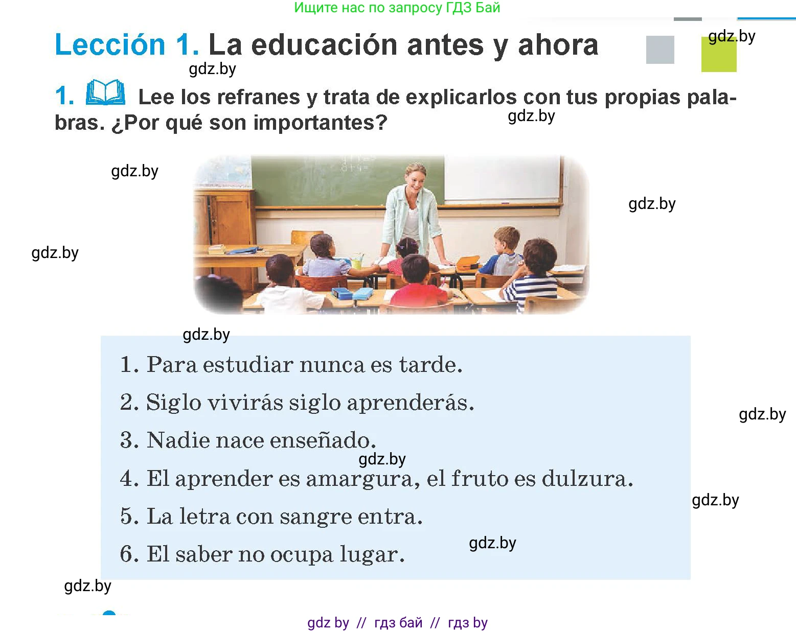 Испанский язык, 10 класс Учебник, авторы: Гриневич Елена Карловна, Янукенас Ольга Викторовна, издательство Вышэйшая школа, Минск, 2019, оранжевого цвета, страница 5, номер 1, Условие