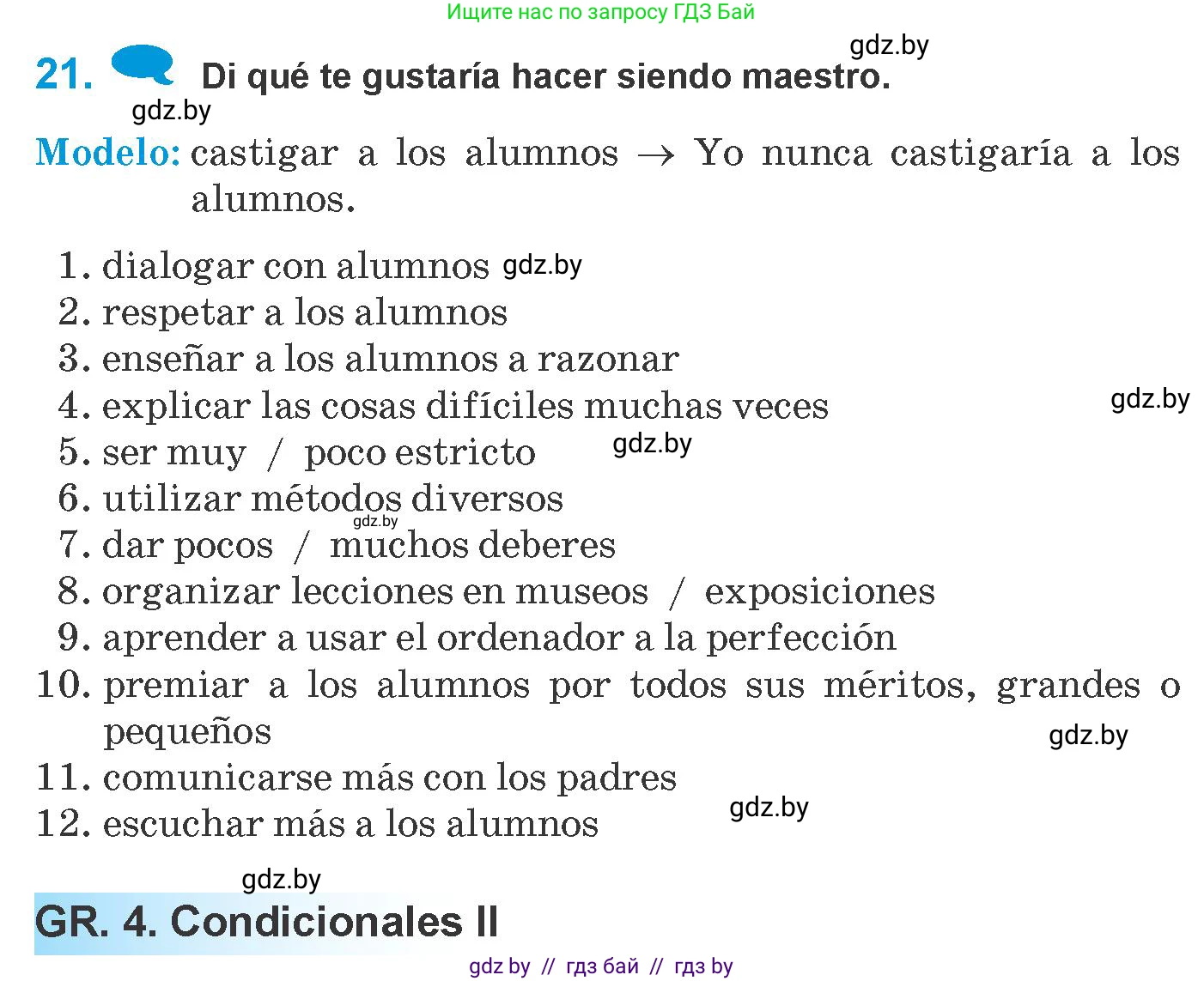 Испанский язык, 10 класс Учебник, авторы: Гриневич Елена Карловна, Янукенас Ольга Викторовна, издательство Вышэйшая школа, Минск, 2019, оранжевого цвета, страница 12, номер 21, Условие