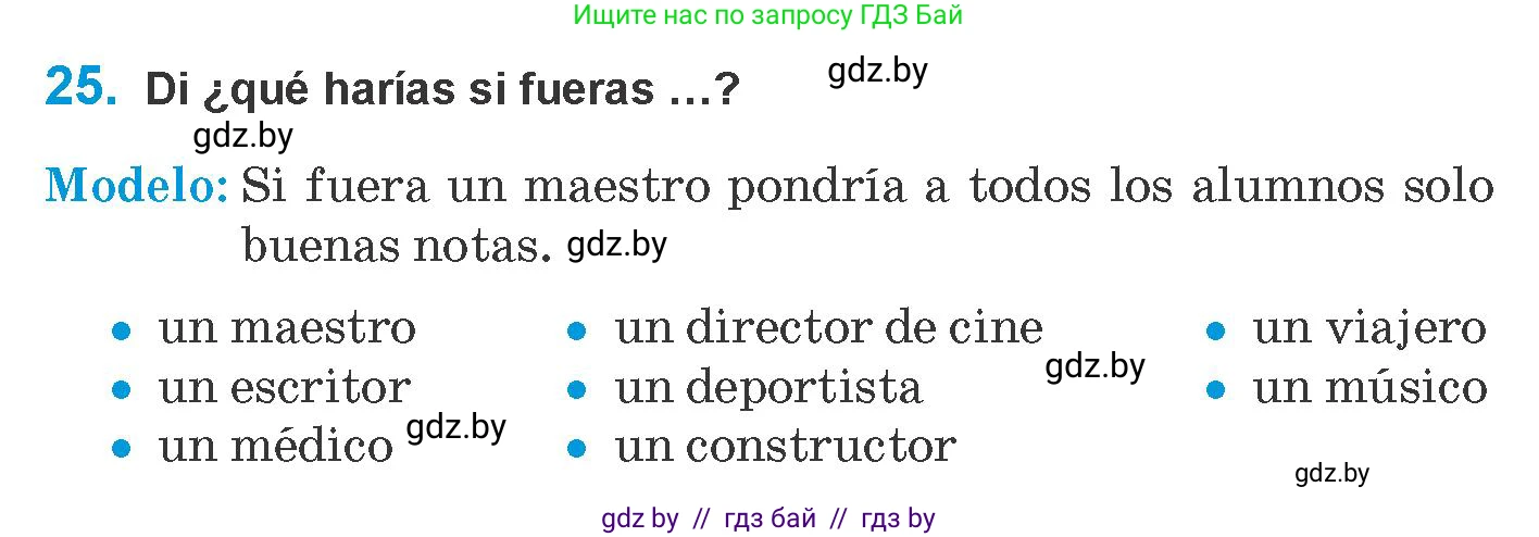 Испанский язык, 10 класс Учебник, авторы: Гриневич Елена Карловна, Янукенас Ольга Викторовна, издательство Вышэйшая школа, Минск, 2019, оранжевого цвета, страница 14, номер 25, Условие