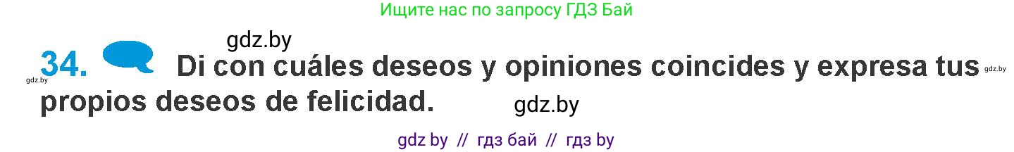 Испанский язык, 10 класс Учебник, авторы: Гриневич Елена Карловна, Янукенас Ольга Викторовна, издательство Вышэйшая школа, Минск, 2019, оранжевого цвета, страница 16, номер 34, Условие