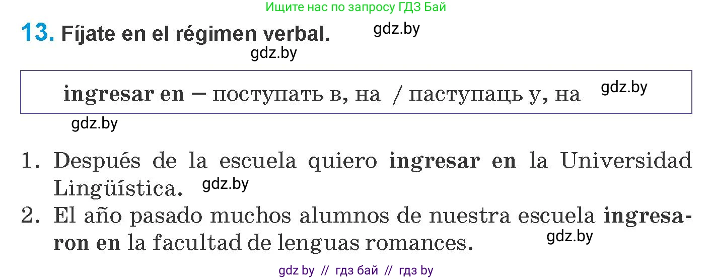 Испанский язык, 10 класс Учебник, авторы: Гриневич Елена Карловна, Янукенас Ольга Викторовна, издательство Вышэйшая школа, Минск, 2019, оранжевого цвета, страница 26, номер 13, Условие