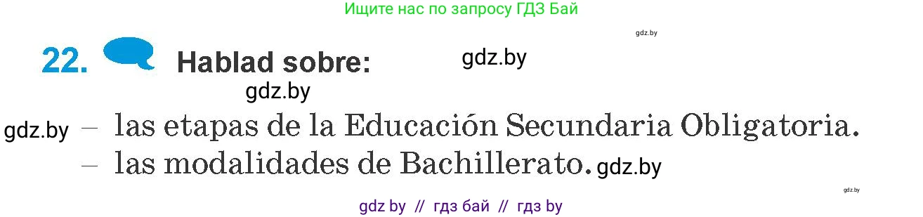 Испанский язык, 10 класс Учебник, авторы: Гриневич Елена Карловна, Янукенас Ольга Викторовна, издательство Вышэйшая школа, Минск, 2019, оранжевого цвета, страница 29, номер 22, Условие