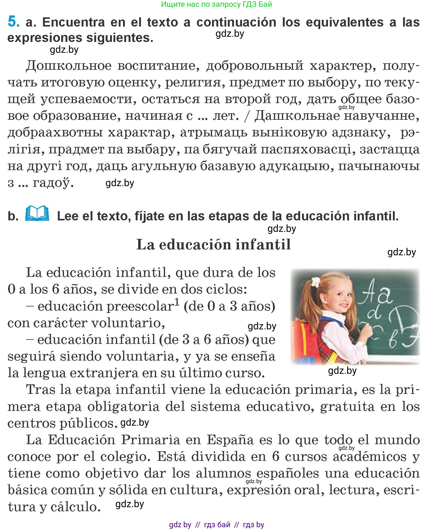Испанский язык, 10 класс Учебник, авторы: Гриневич Елена Карловна, Янукенас Ольга Викторовна, издательство Вышэйшая школа, Минск, 2019, оранжевого цвета, страница 22, номер 5, Условие