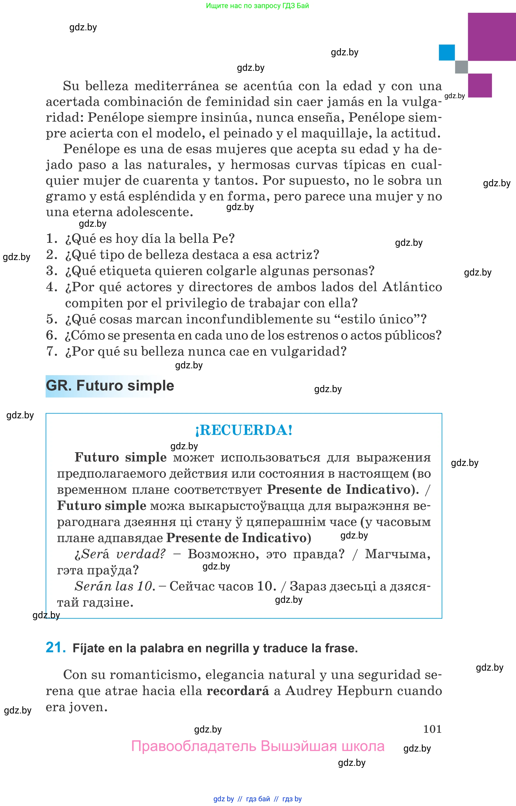 Испанский язык, 10 класс Учебник, авторы: Гриневич Елена Карловна, Янукенас Ольга Викторовна, издательство Вышэйшая школа, Минск, 2019, оранжевого цвета, страница 101