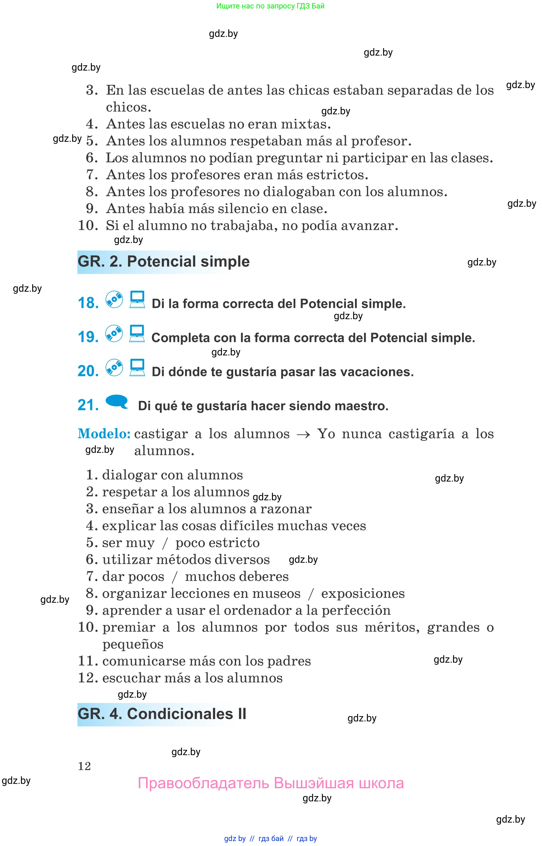 Испанский язык, 10 класс Учебник, авторы: Гриневич Елена Карловна, Янукенас Ольга Викторовна, издательство Вышэйшая школа, Минск, 2019, оранжевого цвета, страница 12
