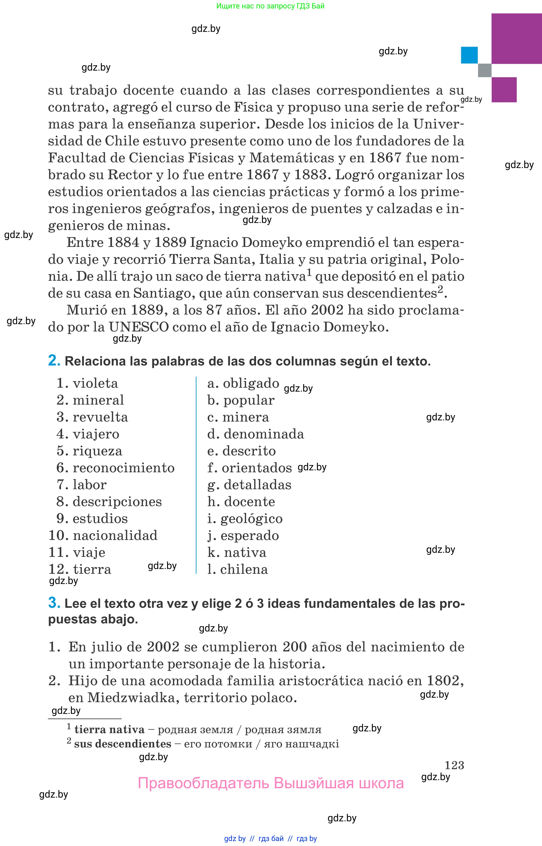Испанский язык, 10 класс Учебник, авторы: Гриневич Елена Карловна, Янукенас Ольга Викторовна, издательство Вышэйшая школа, Минск, 2019, оранжевого цвета, страница 123