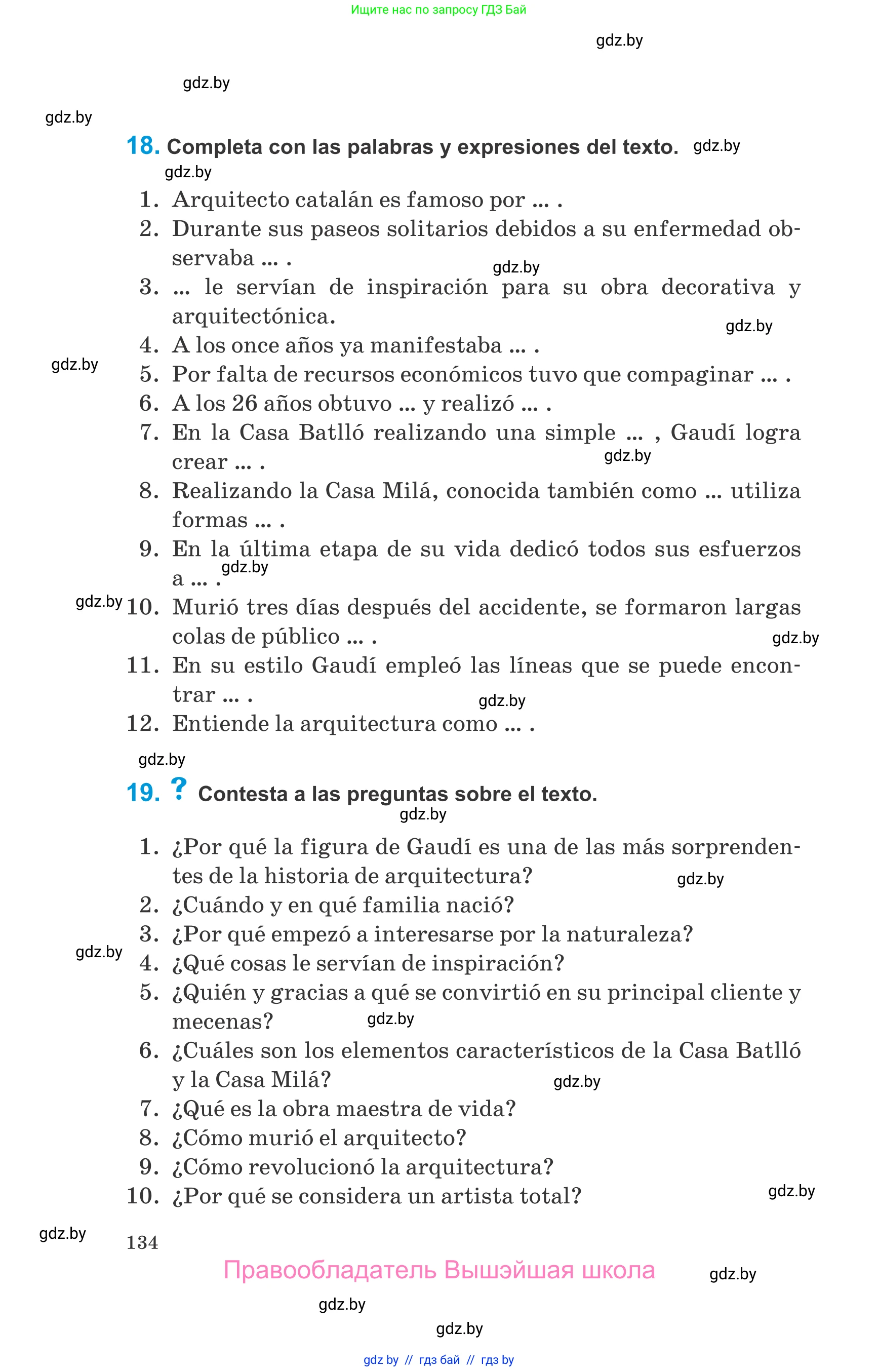 Испанский язык, 10 класс Учебник, авторы: Гриневич Елена Карловна, Янукенас Ольга Викторовна, издательство Вышэйшая школа, Минск, 2019, оранжевого цвета, страница 134
