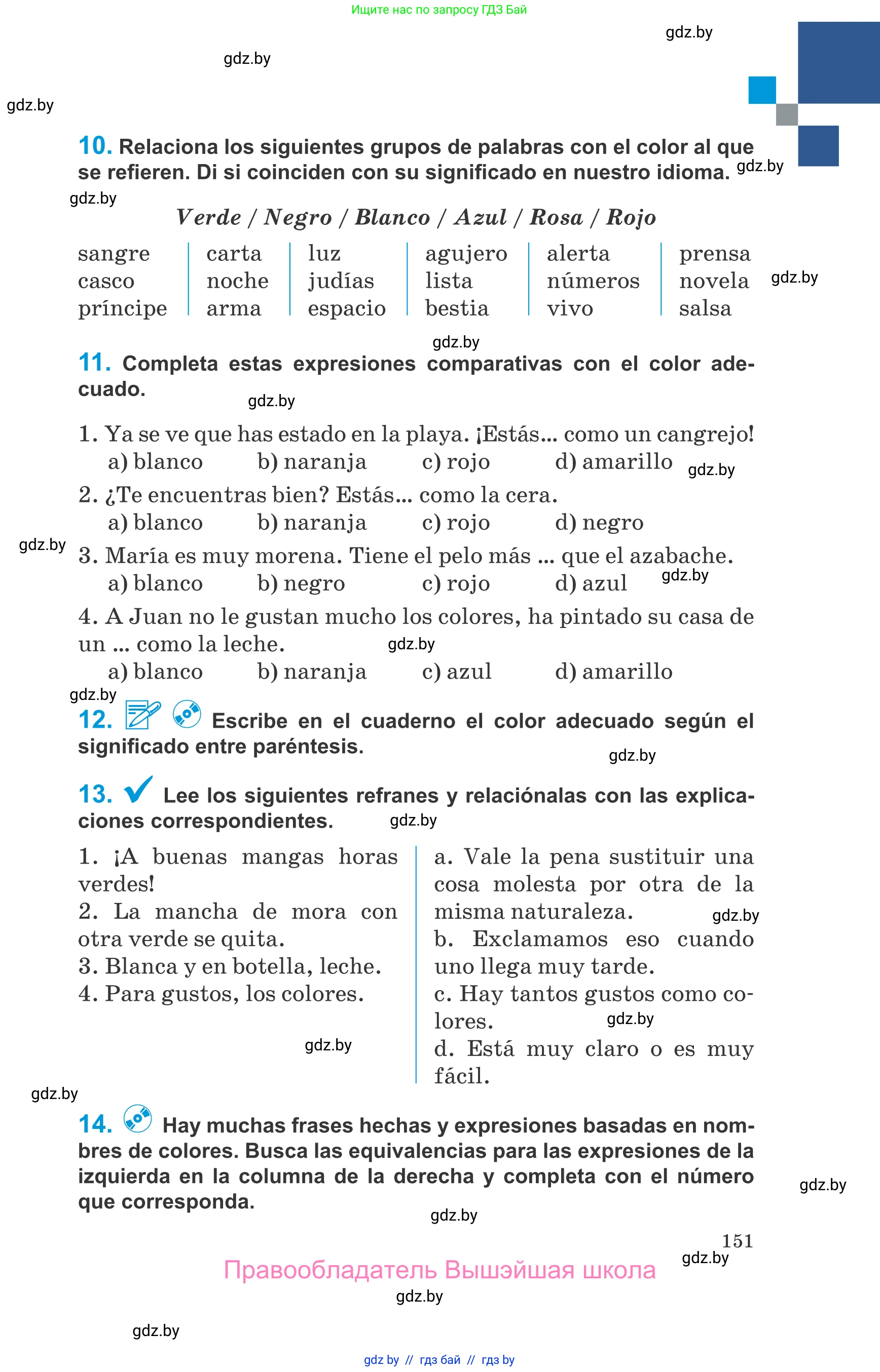 Испанский язык, 10 класс Учебник, авторы: Гриневич Елена Карловна, Янукенас Ольга Викторовна, издательство Вышэйшая школа, Минск, 2019, оранжевого цвета, страница 151