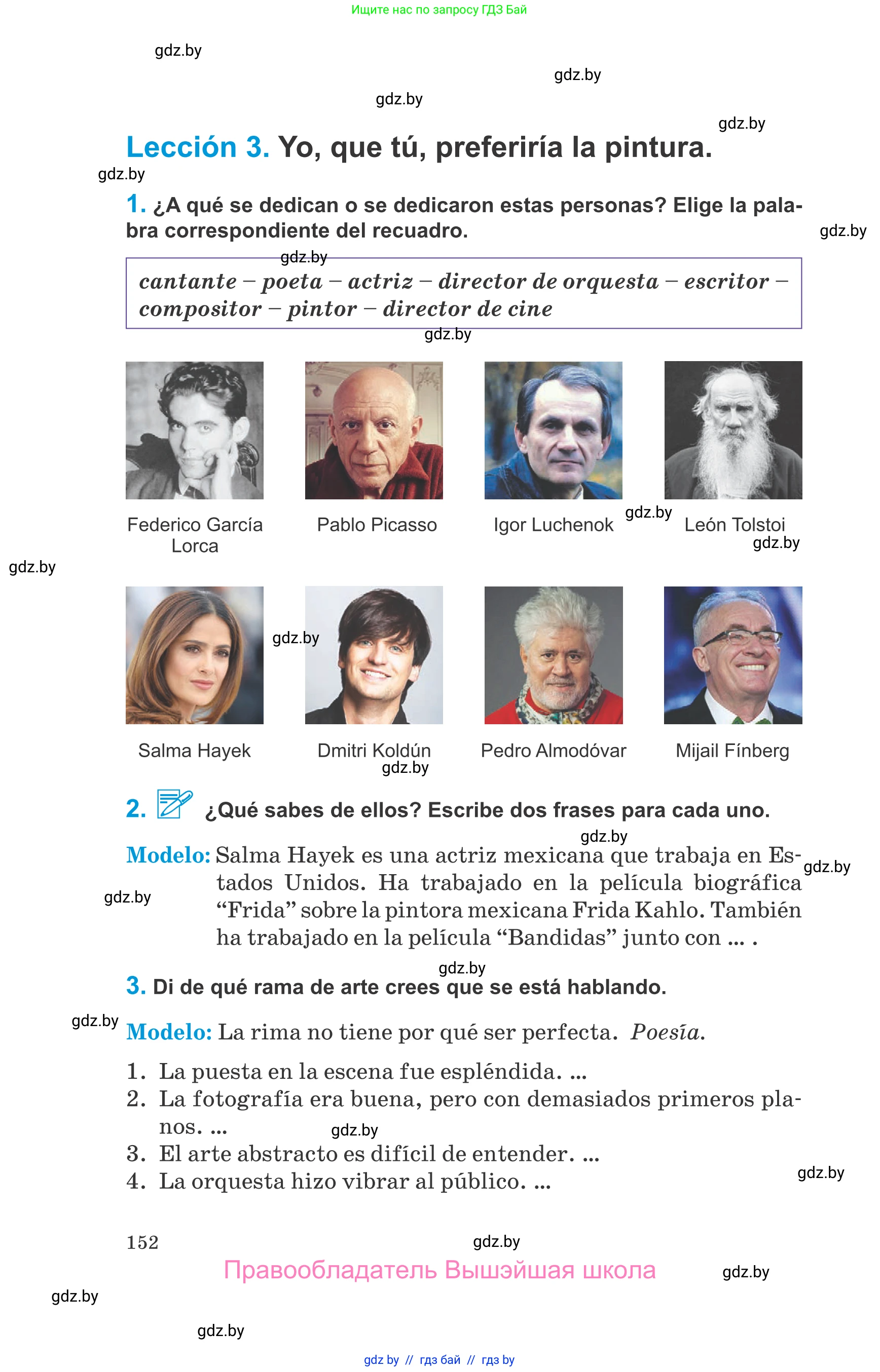 Испанский язык, 10 класс Учебник, авторы: Гриневич Елена Карловна, Янукенас Ольга Викторовна, издательство Вышэйшая школа, Минск, 2019, оранжевого цвета, страница 152